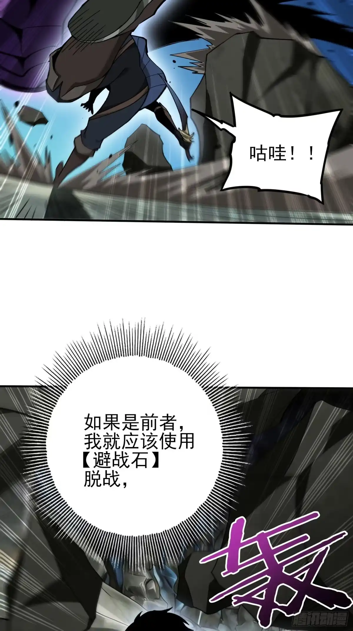 这个刺客光明磊落 06 第22页