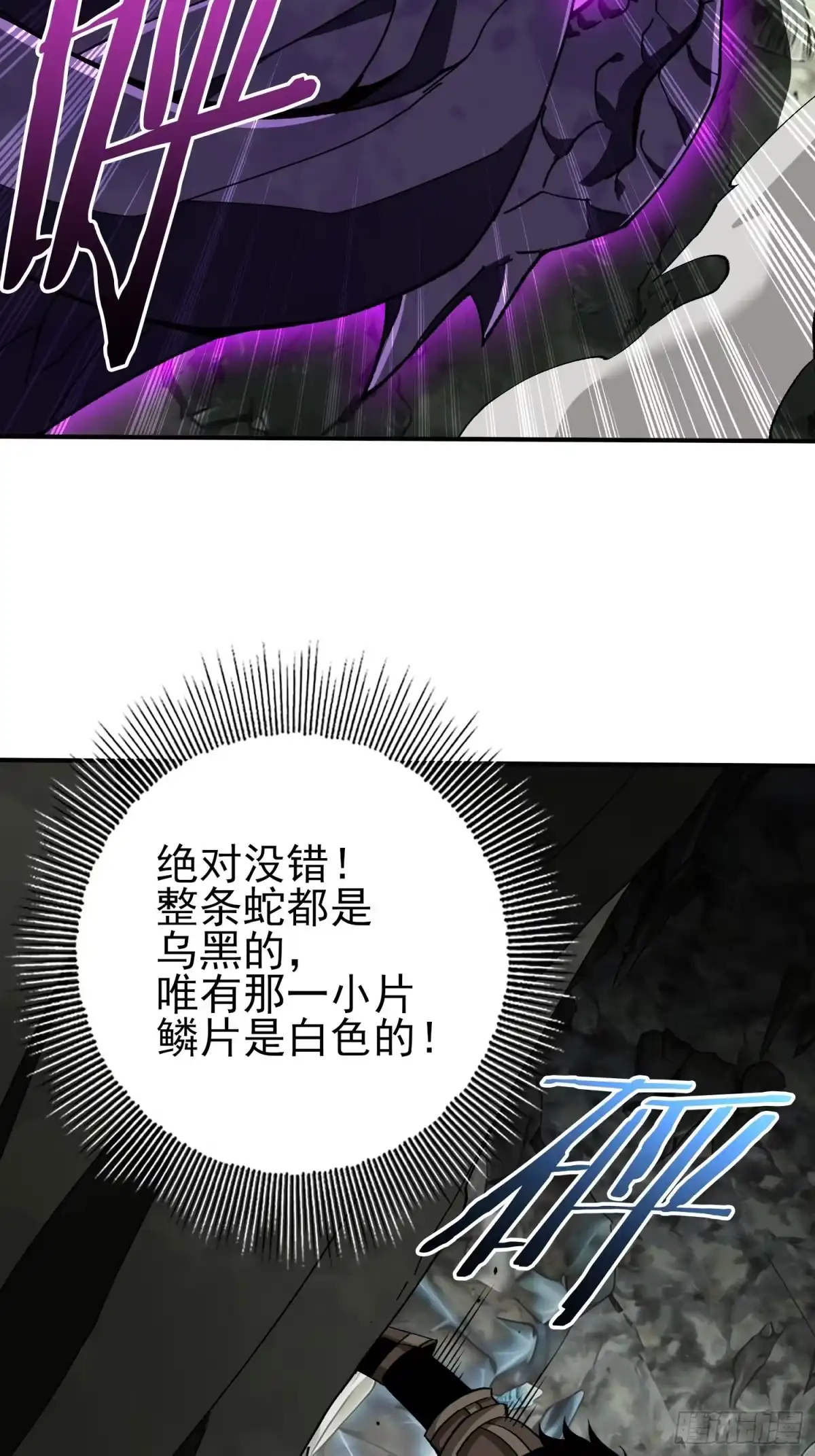 这个刺客光明磊落 06 第27页
