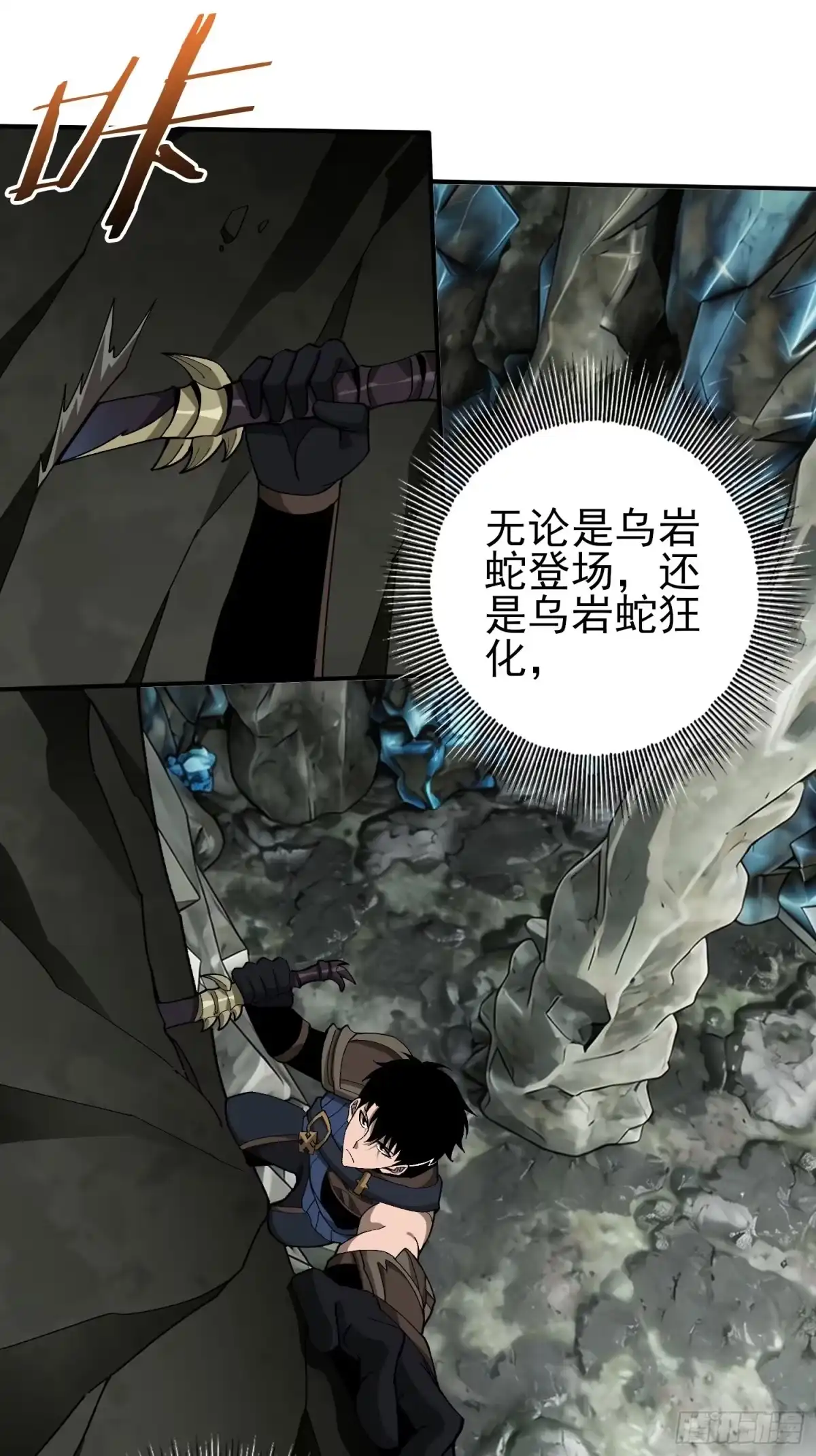 这个刺客光明磊落 06 第29页