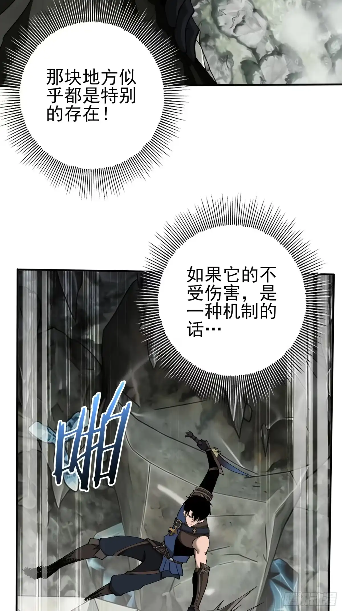 这个刺客光明磊落 06 第30页