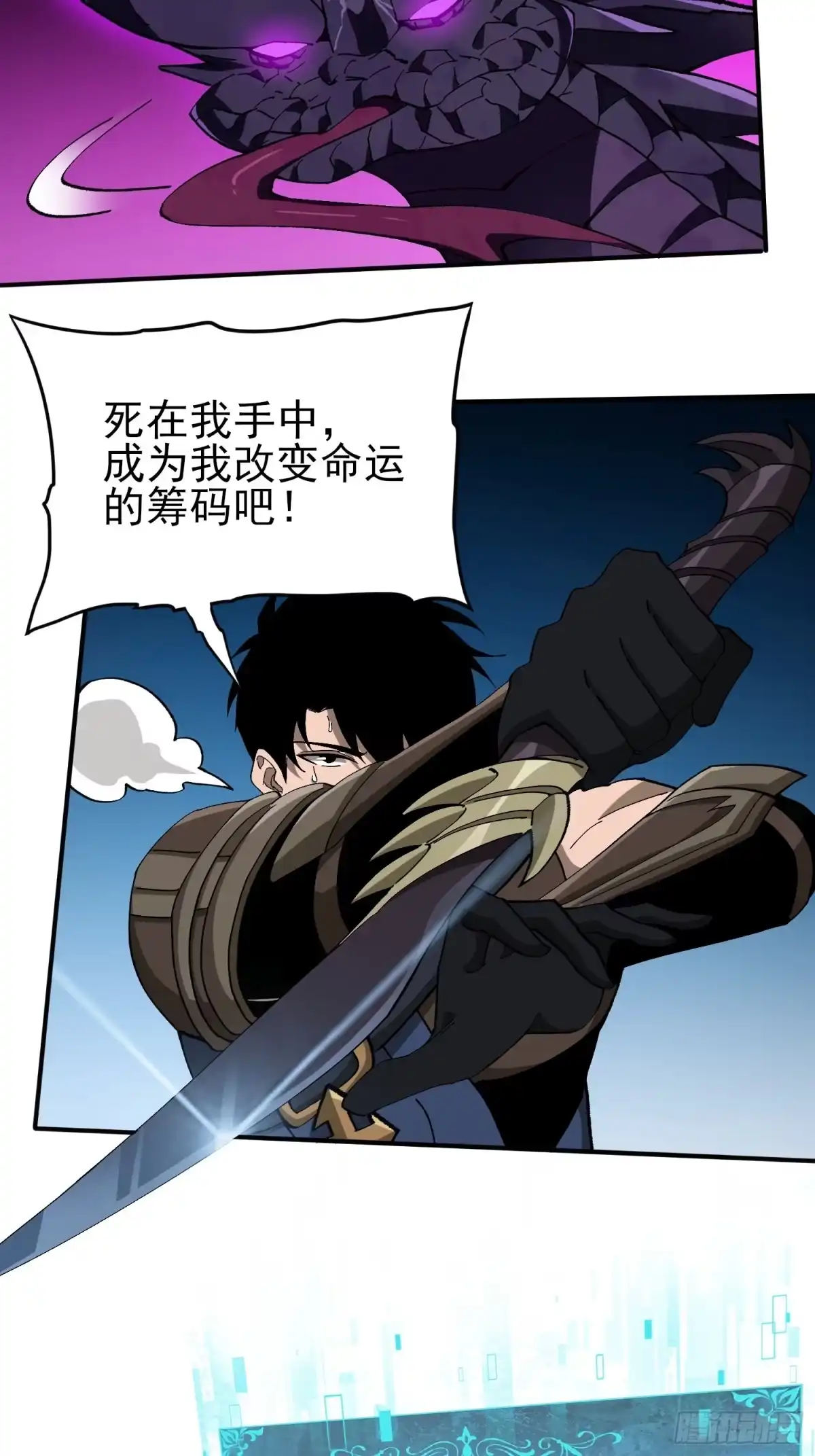 这个刺客光明磊落 06 第33页