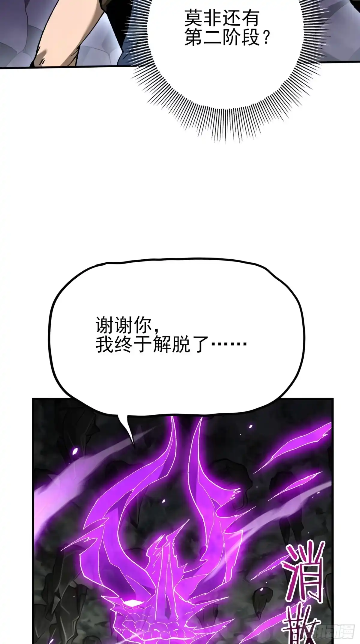 这个刺客光明磊落 06 第45页