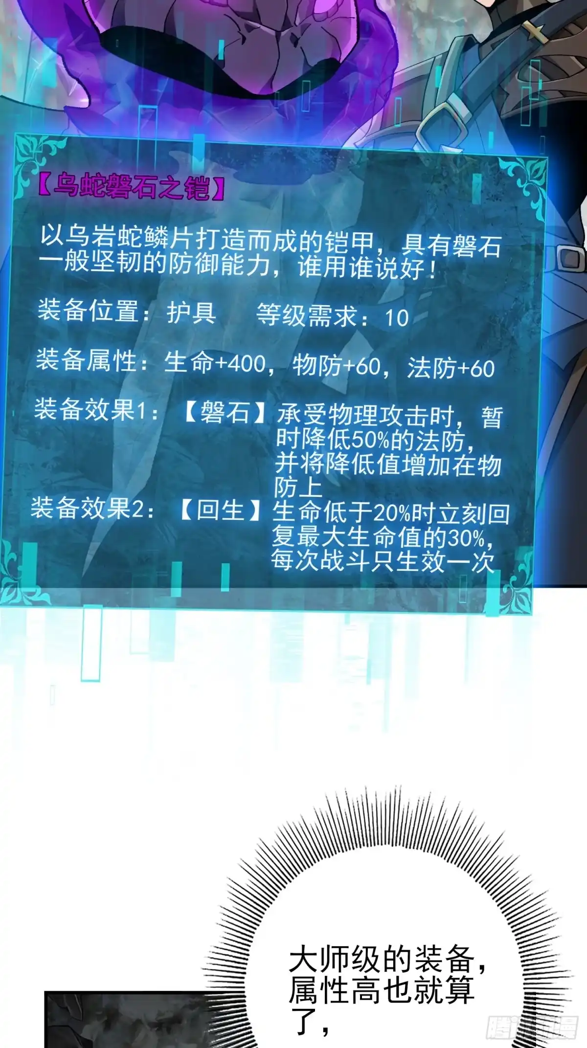 这个刺客光明磊落 06 第50页