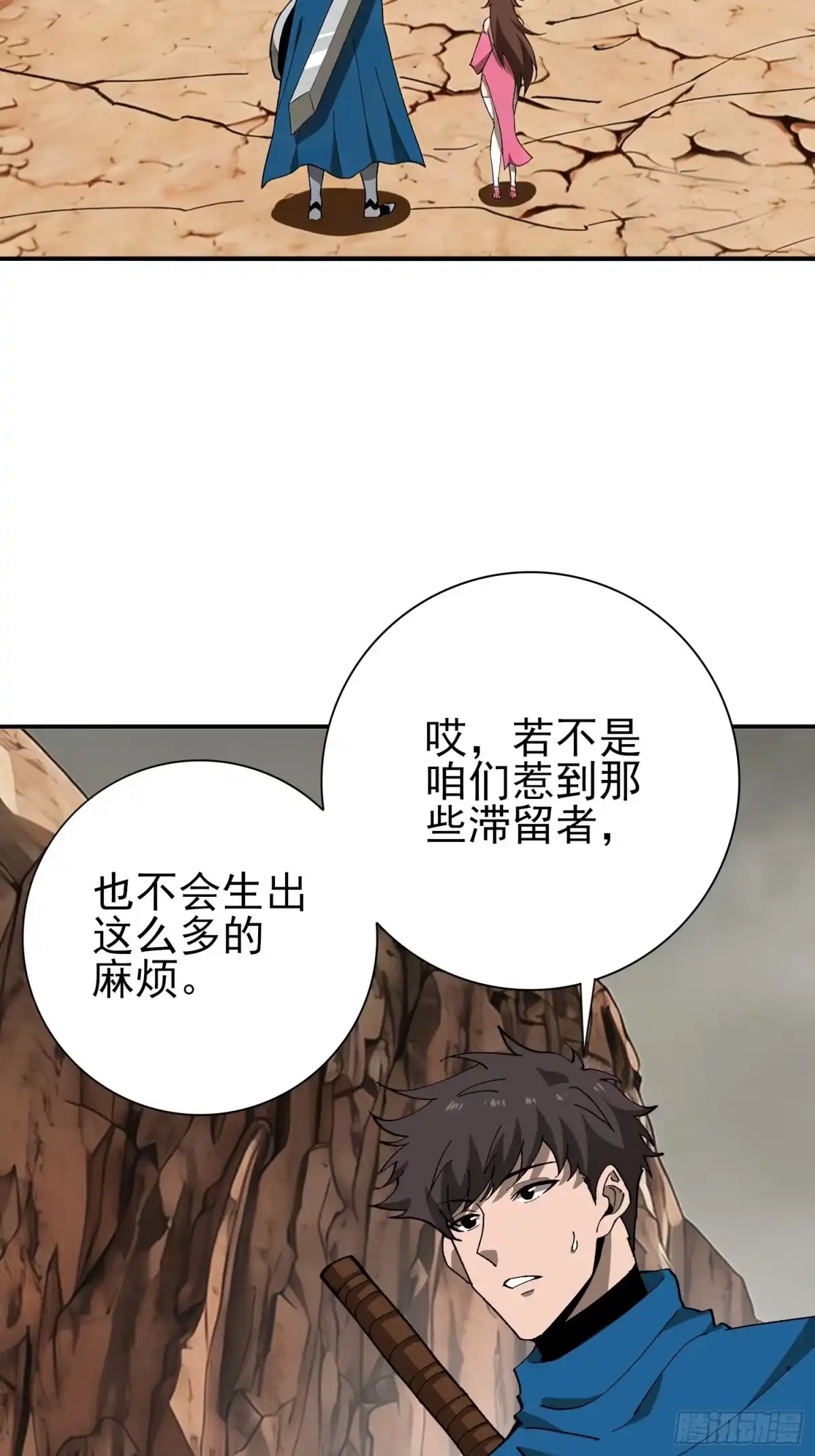 这个刺客光明磊落 06 第54页