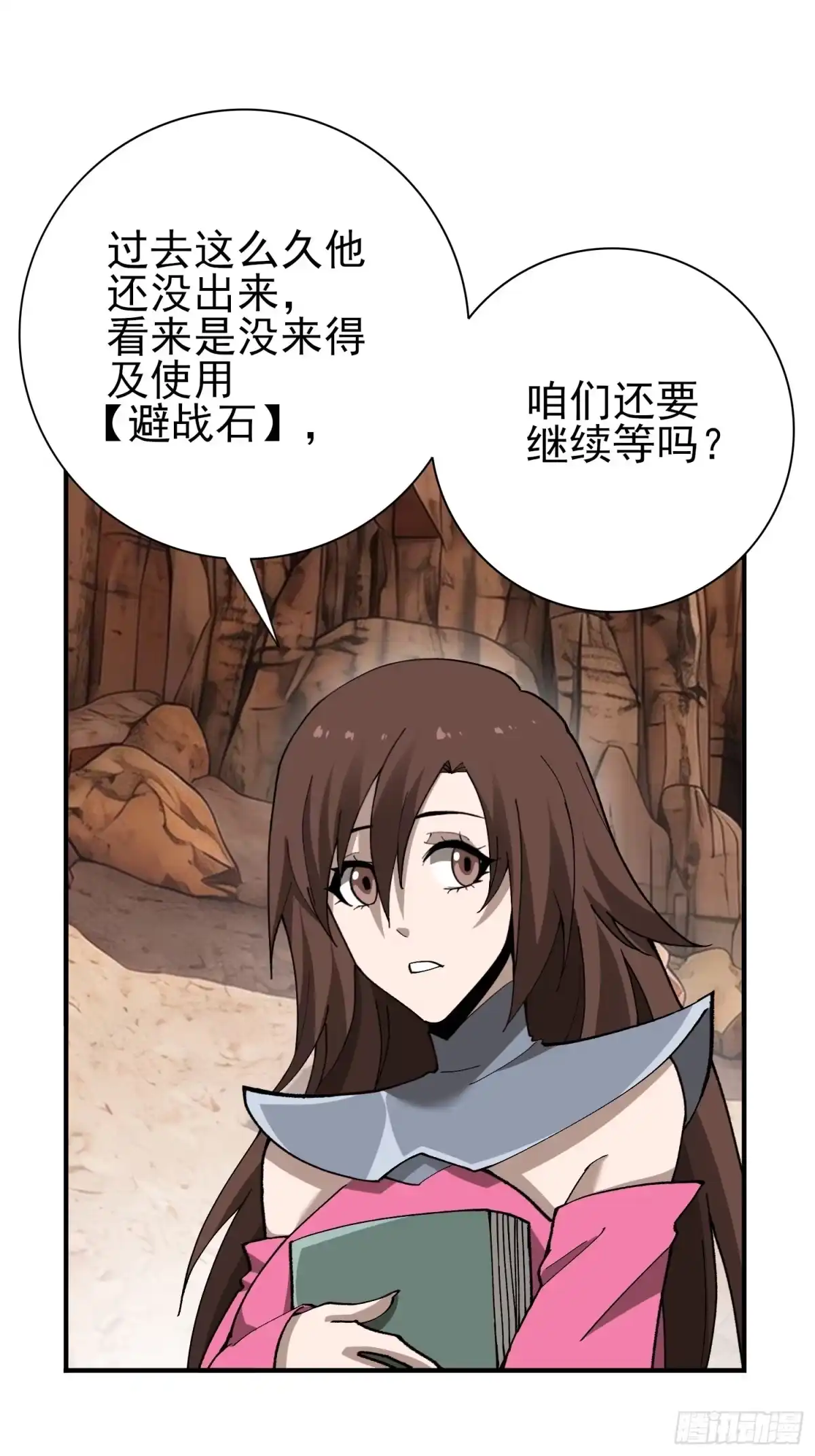 这个刺客光明磊落 06 第56页
