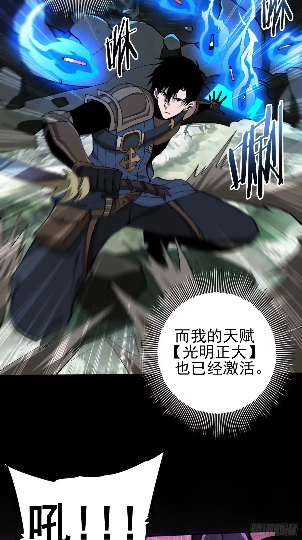 这个刺客光明磊落 06 第6页