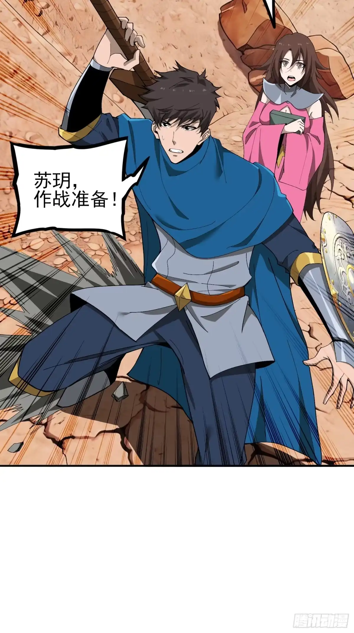 这个刺客光明磊落 06 第60页