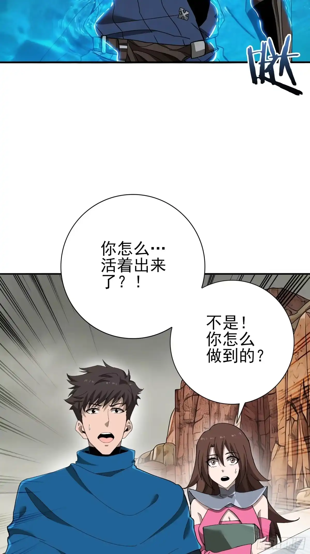 这个刺客光明磊落 06 第63页