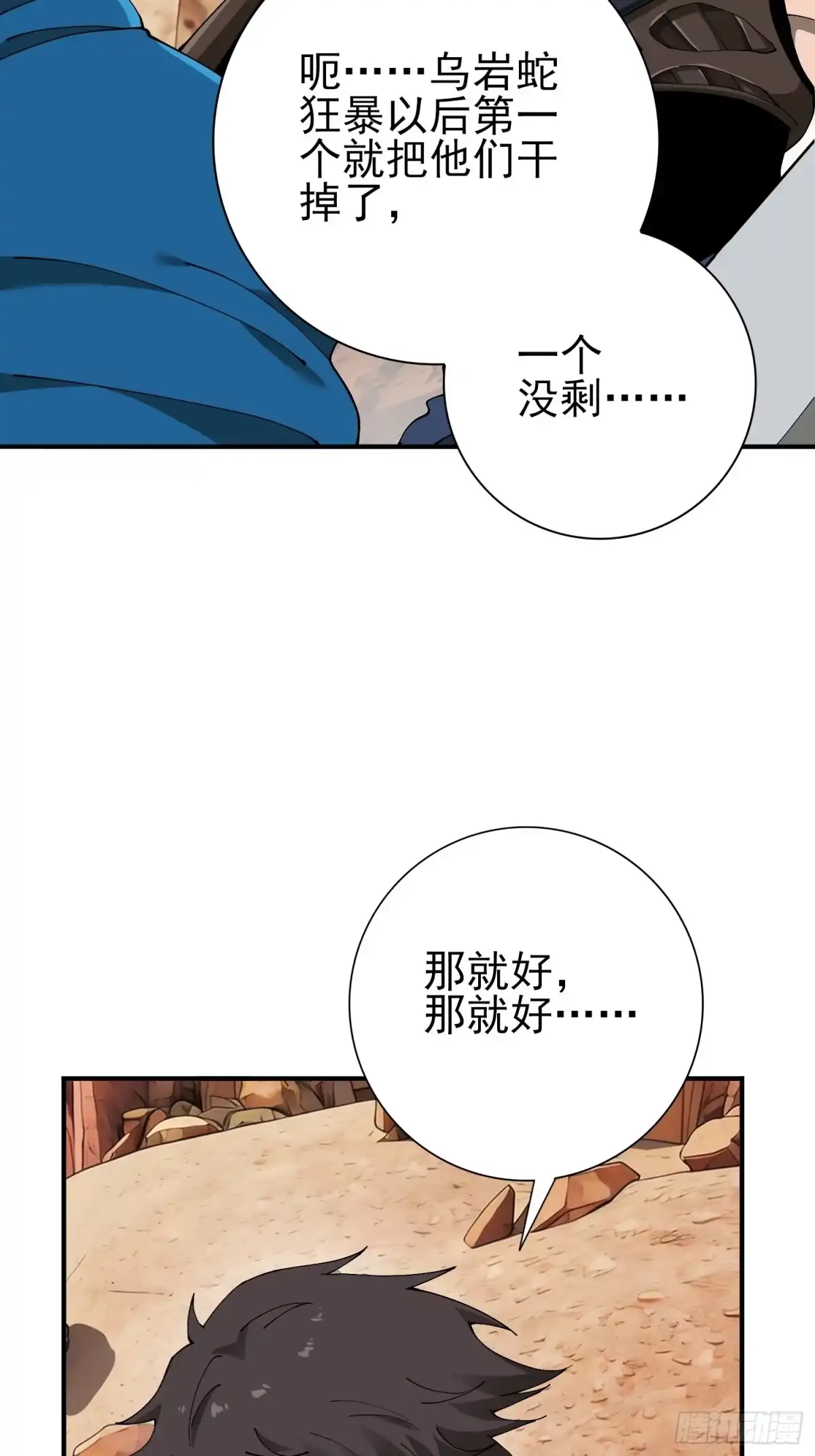 这个刺客光明磊落 06 第67页