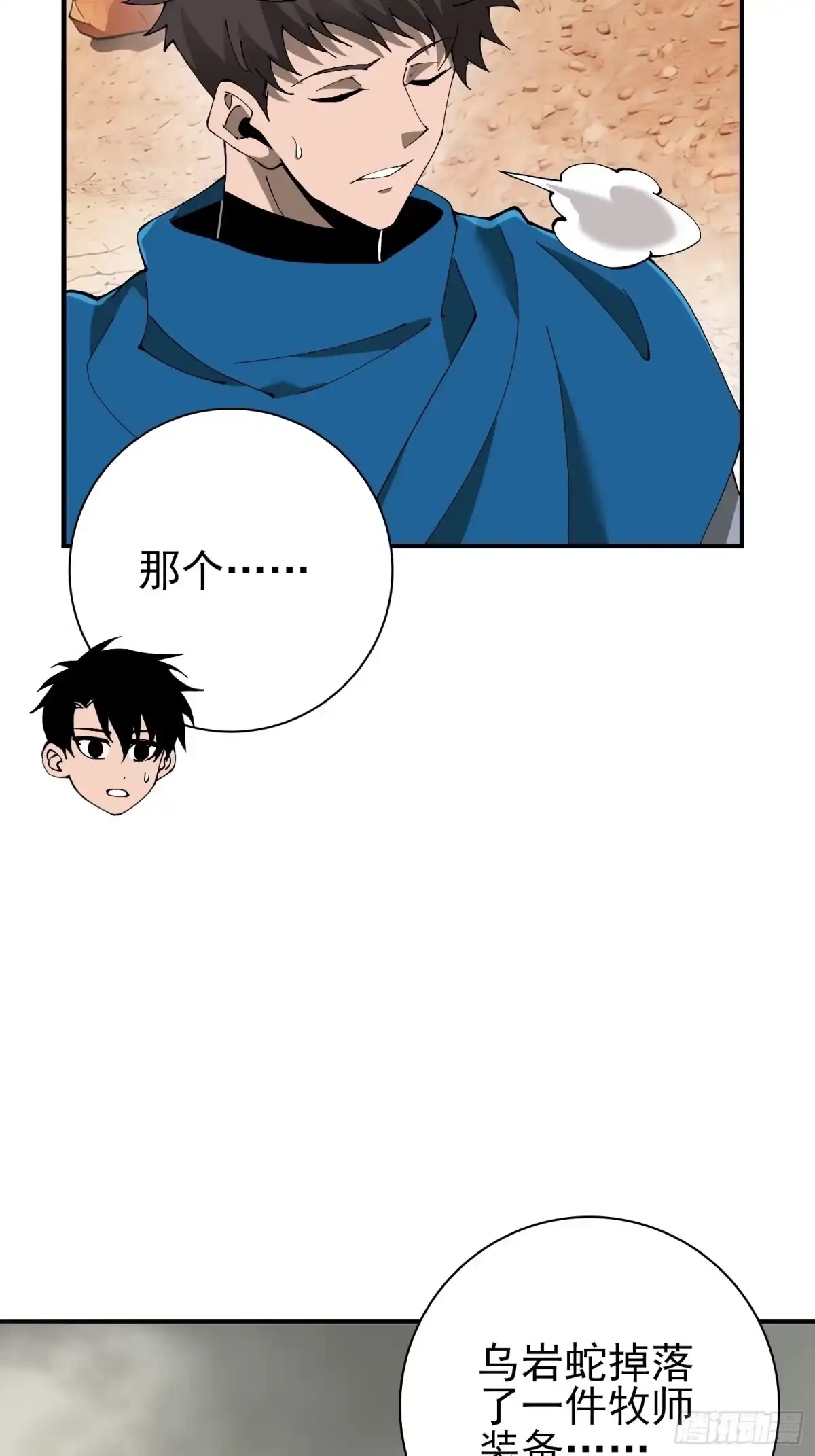 这个刺客光明磊落 06 第68页