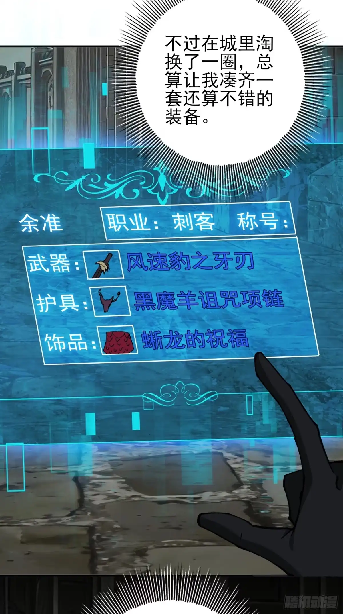 这个刺客光明磊落 07 第16页