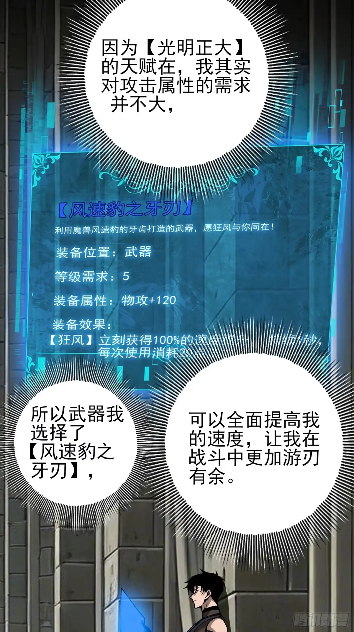 这个刺客光明磊落 07 第17页