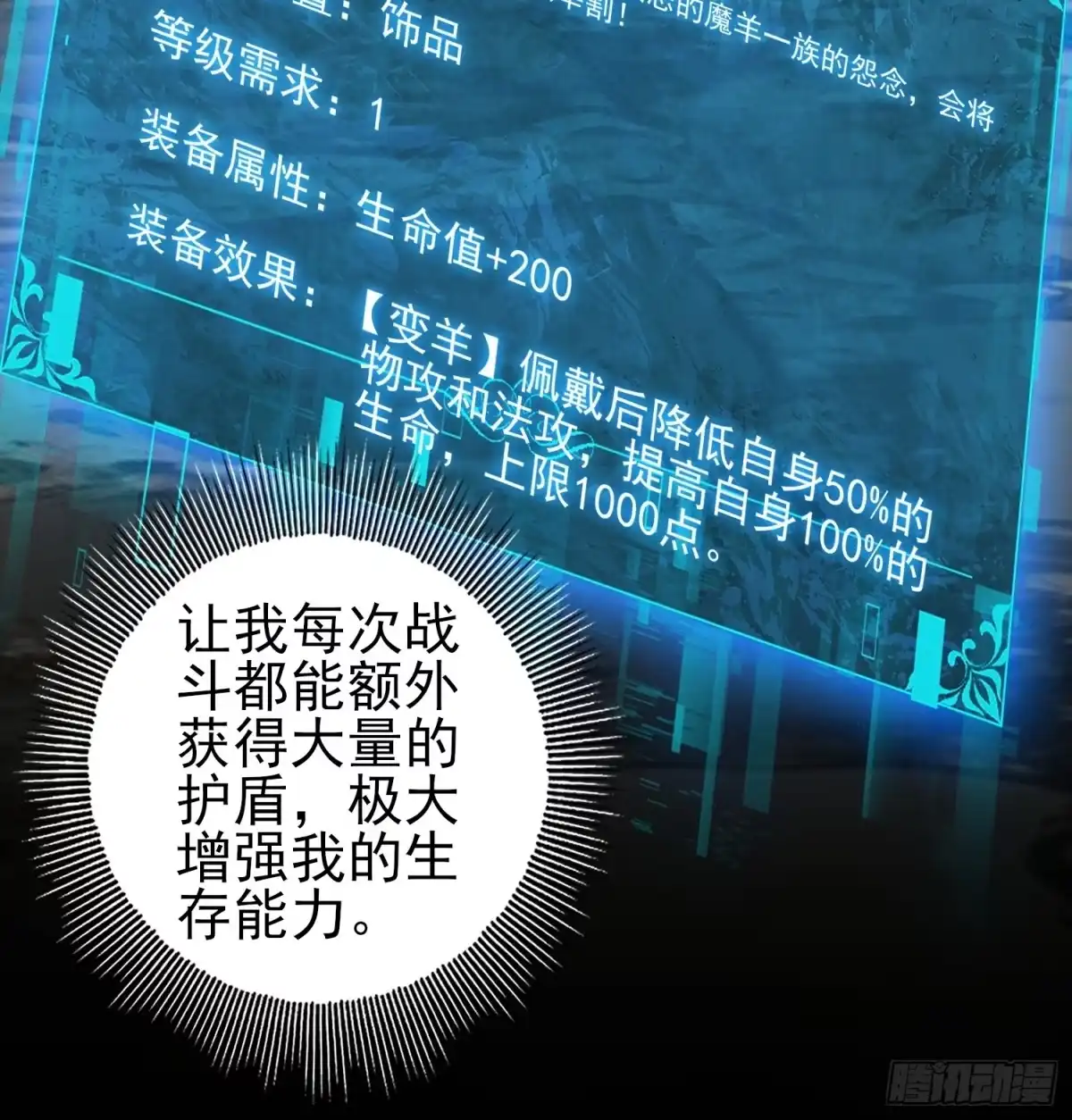 这个刺客光明磊落 07 第19页