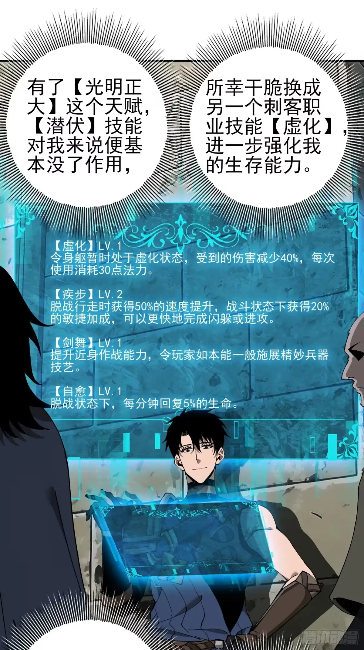 这个刺客光明磊落 07 第20页