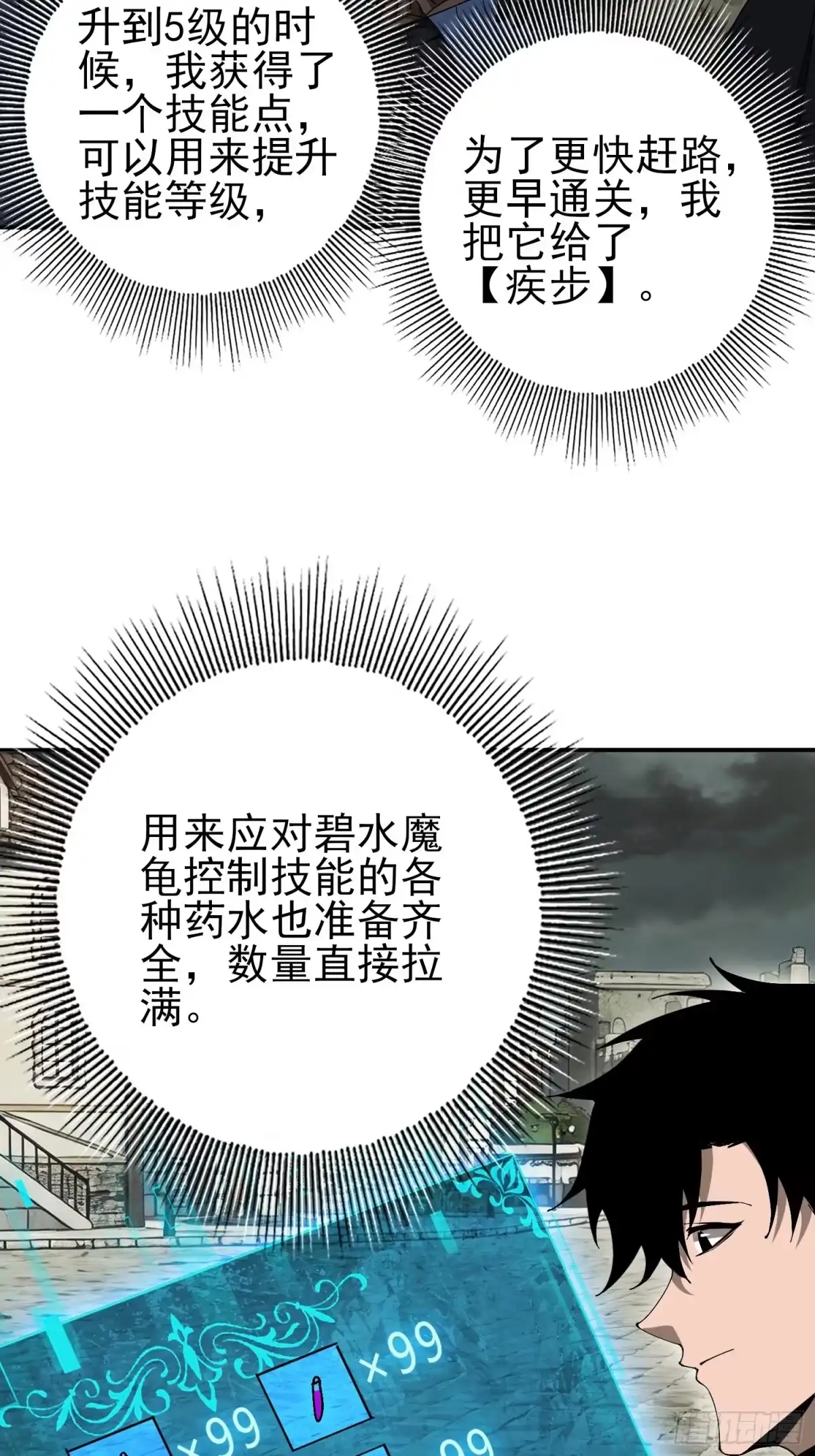 这个刺客光明磊落 07 第21页