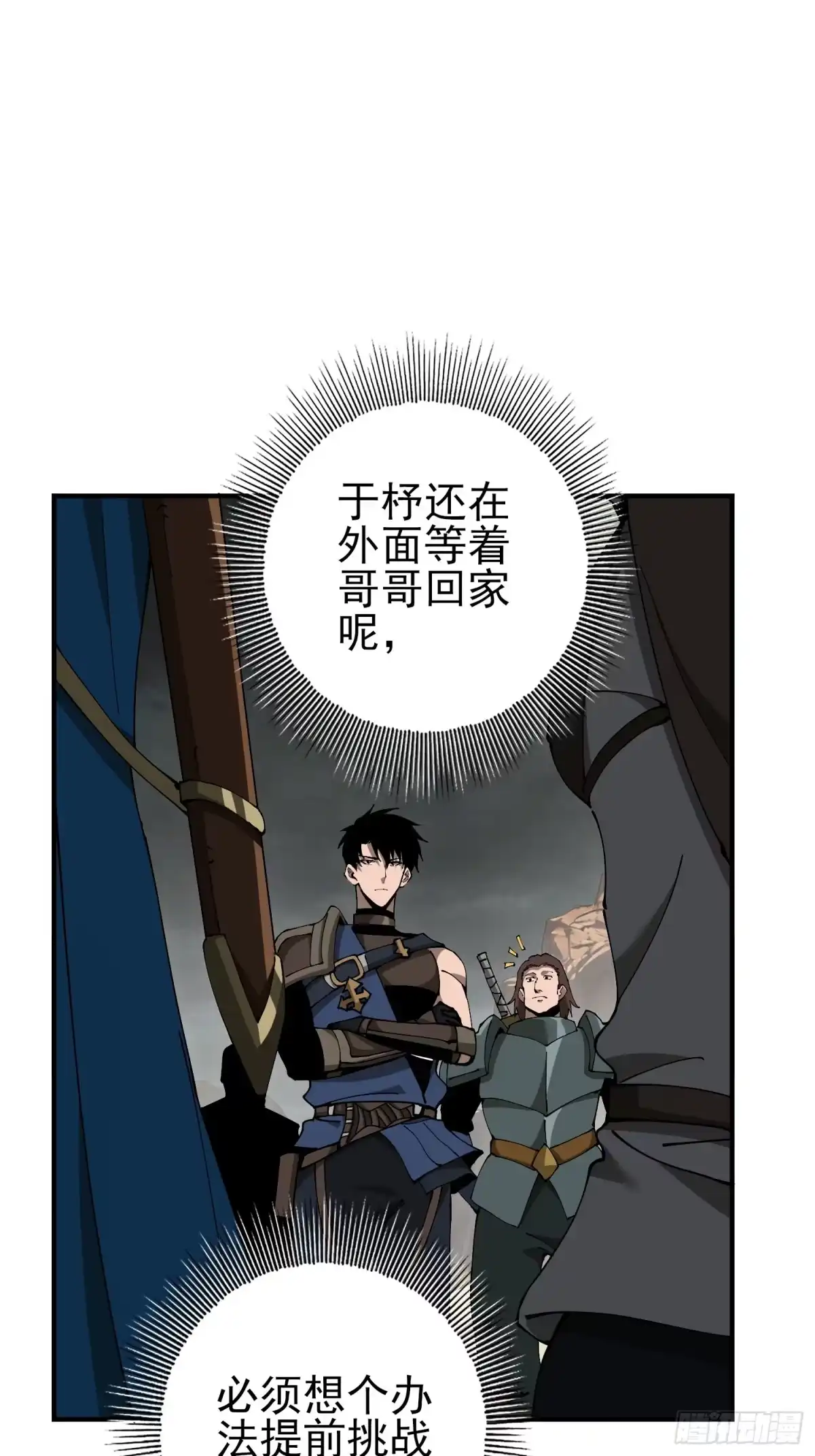 这个刺客光明磊落 07 第26页