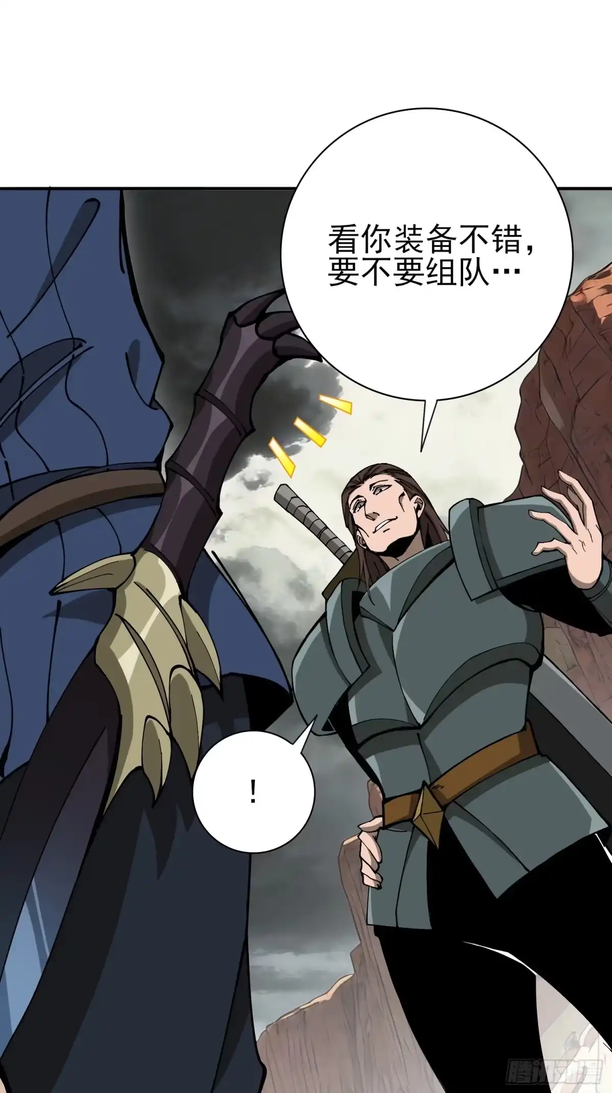 这个刺客光明磊落 07 第29页
