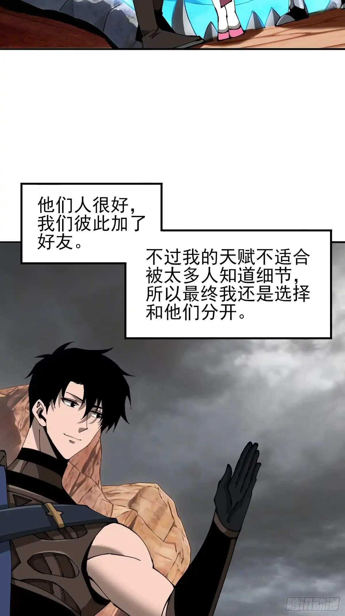 这个刺客光明磊落 07 第3页