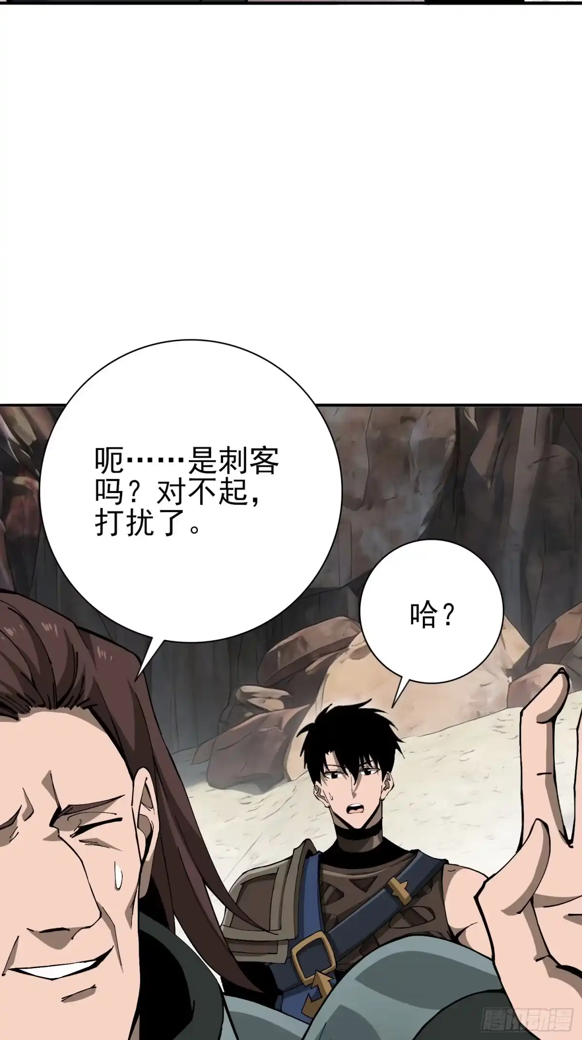 这个刺客光明磊落 07 第30页