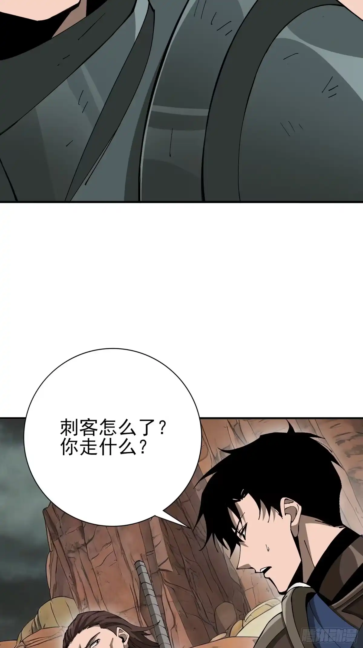 这个刺客光明磊落 07 第31页
