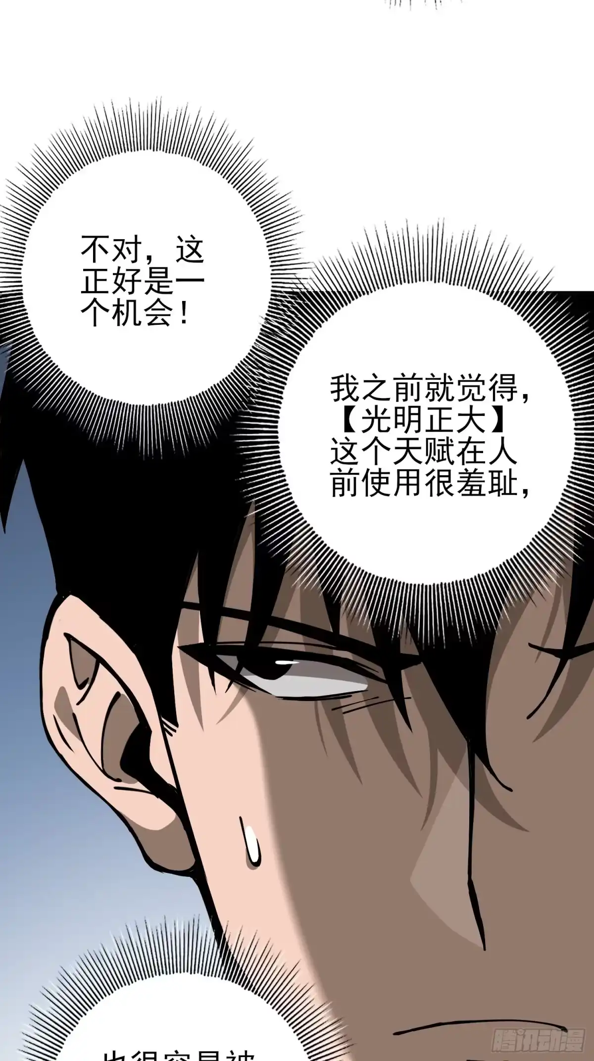 这个刺客光明磊落 07 第35页