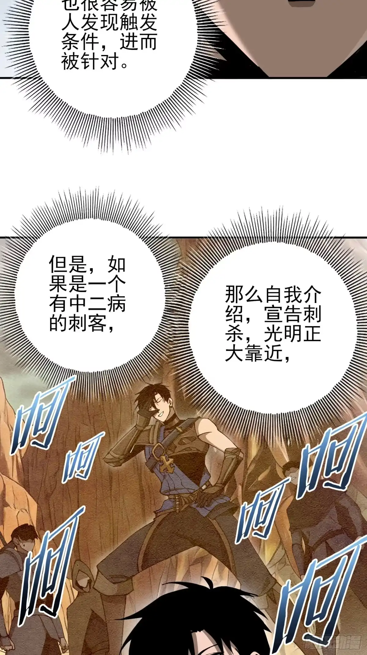 这个刺客光明磊落 07 第36页