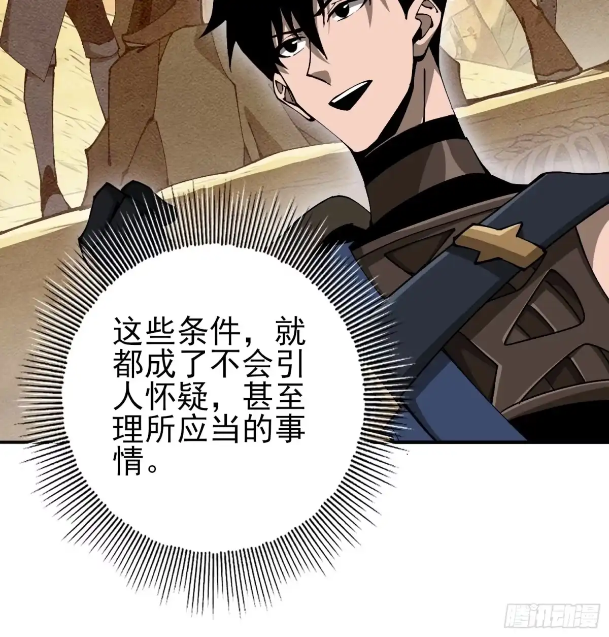 这个刺客光明磊落 07 第37页