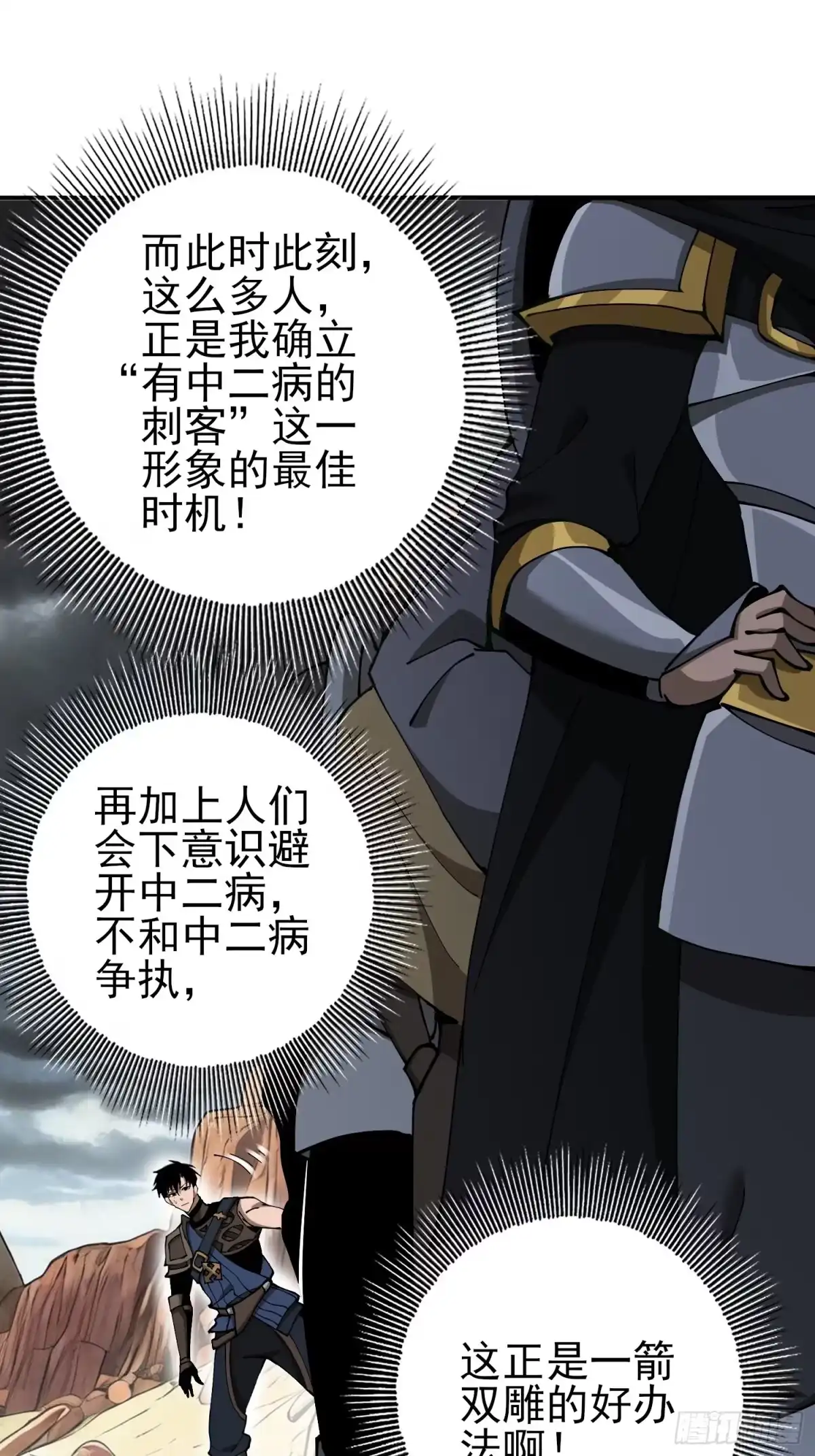 这个刺客光明磊落 07 第38页