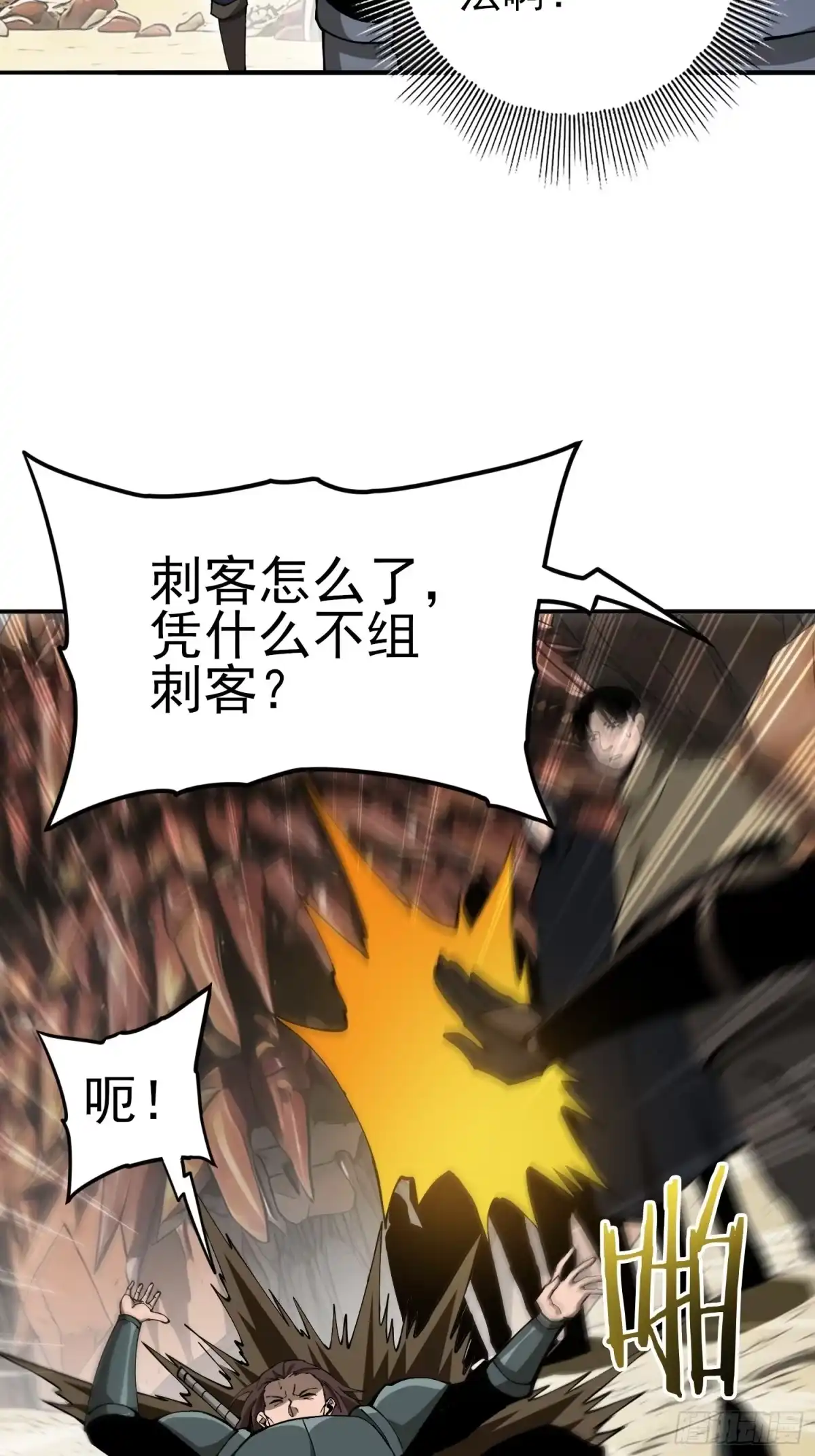 这个刺客光明磊落 07 第39页