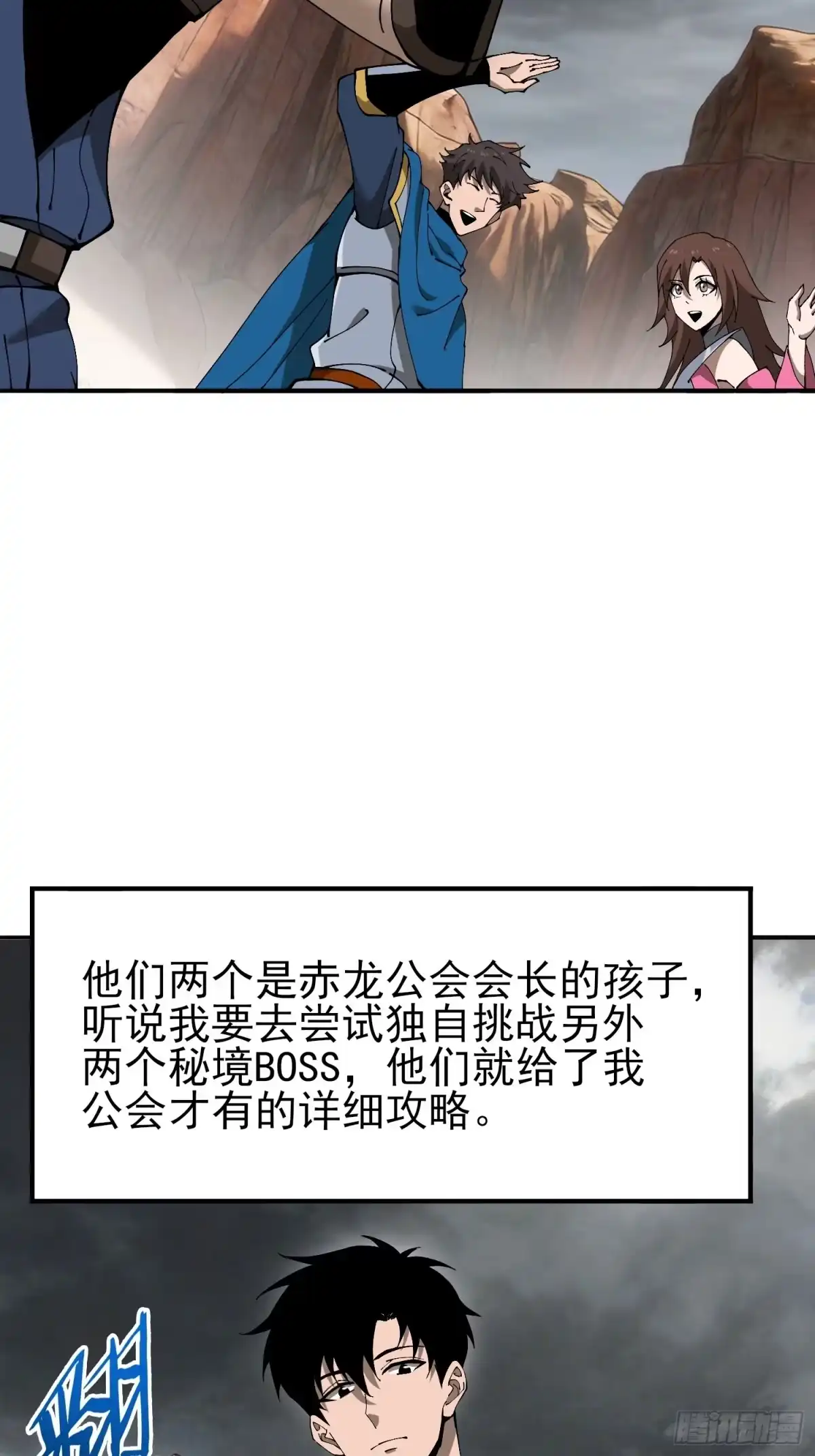 这个刺客光明磊落 07 第4页