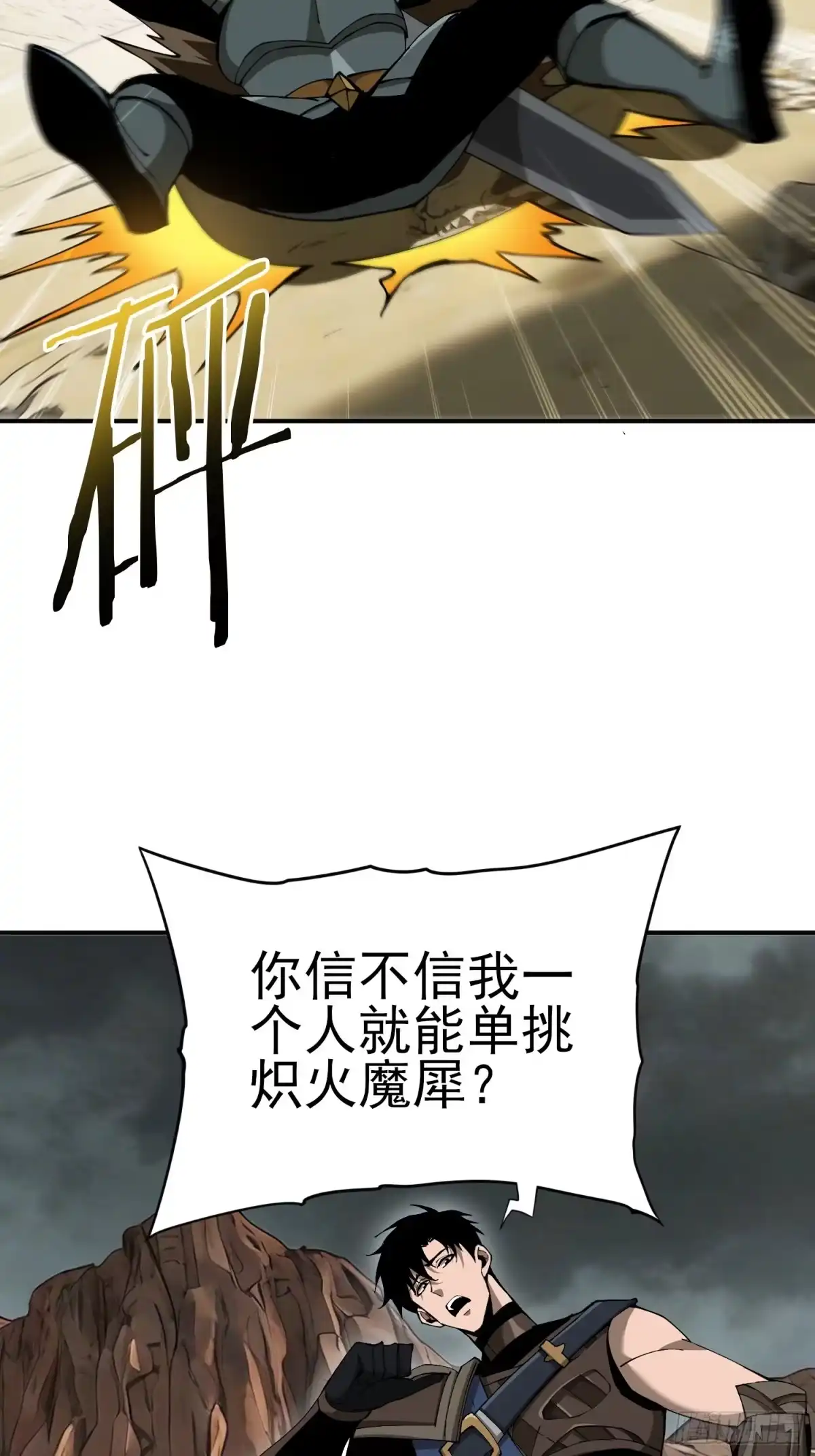 这个刺客光明磊落 07 第40页