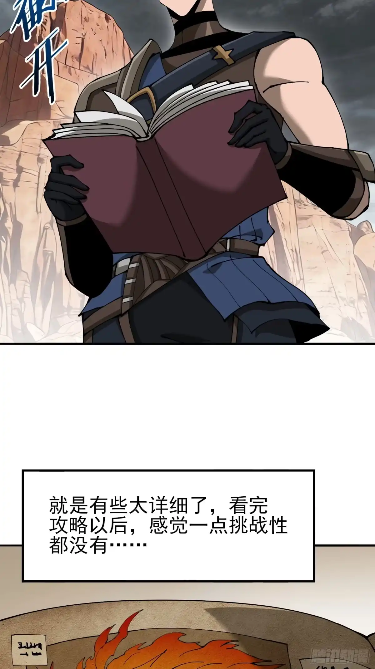 这个刺客光明磊落 07 第5页