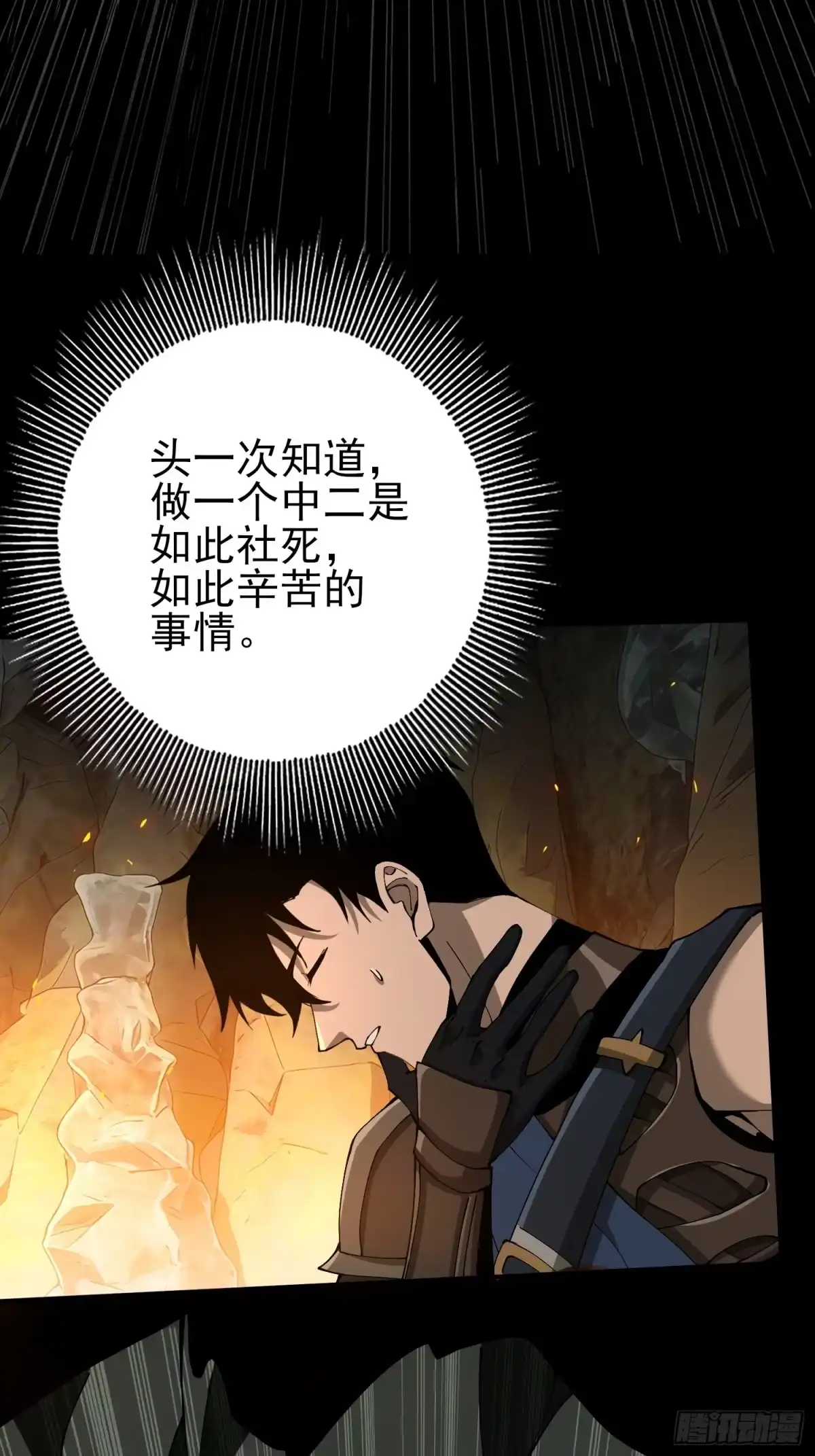 这个刺客光明磊落 07 第52页