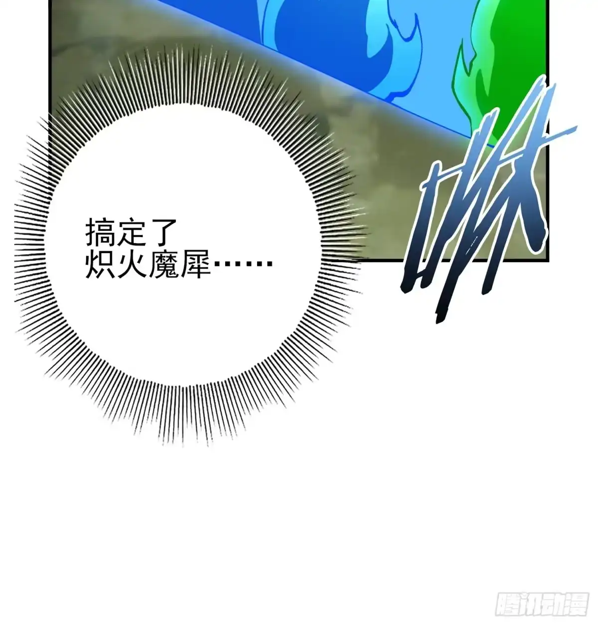 这个刺客光明磊落 07 第64页