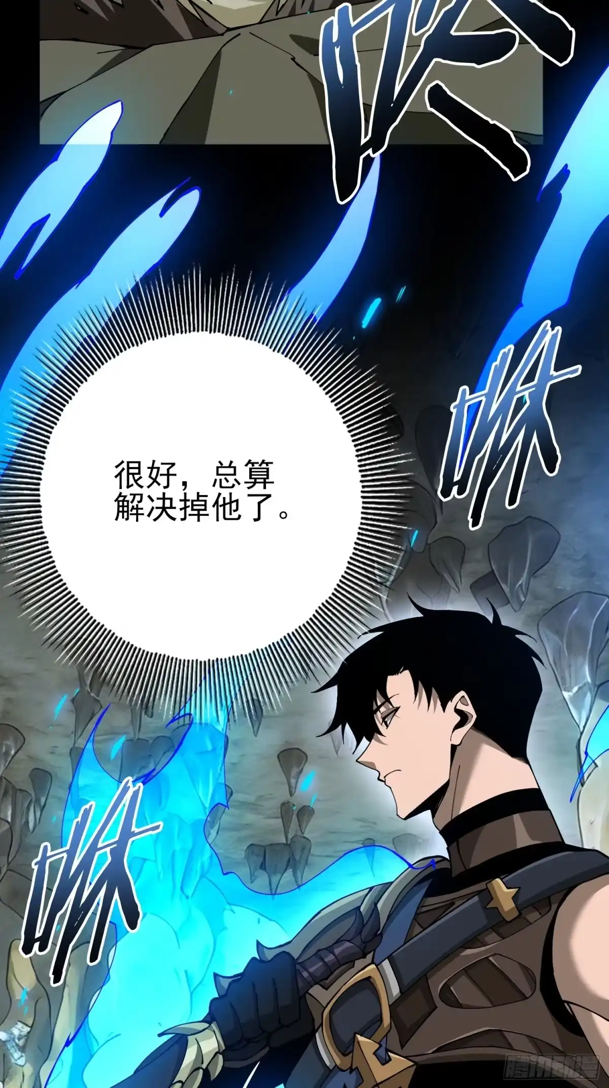 这个刺客光明磊落 07 第67页