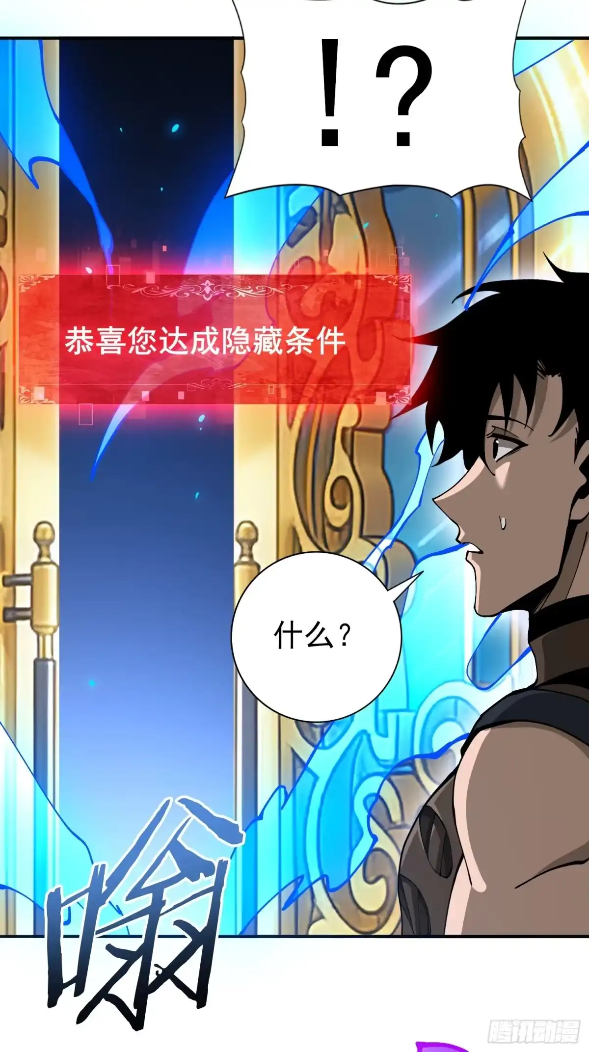 这个刺客光明磊落 07 第70页