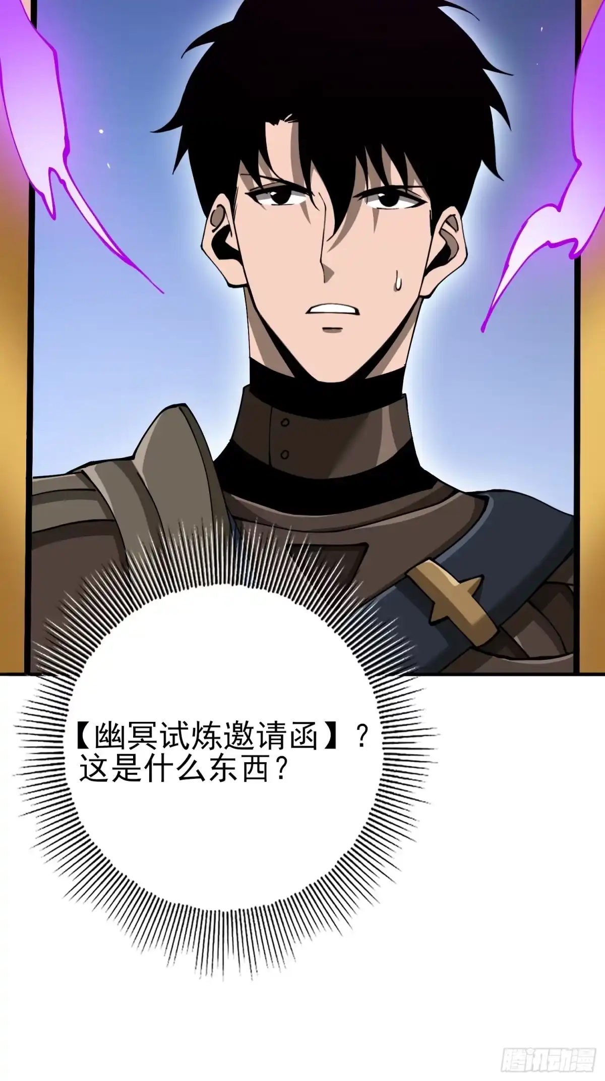 这个刺客光明磊落 07 第72页