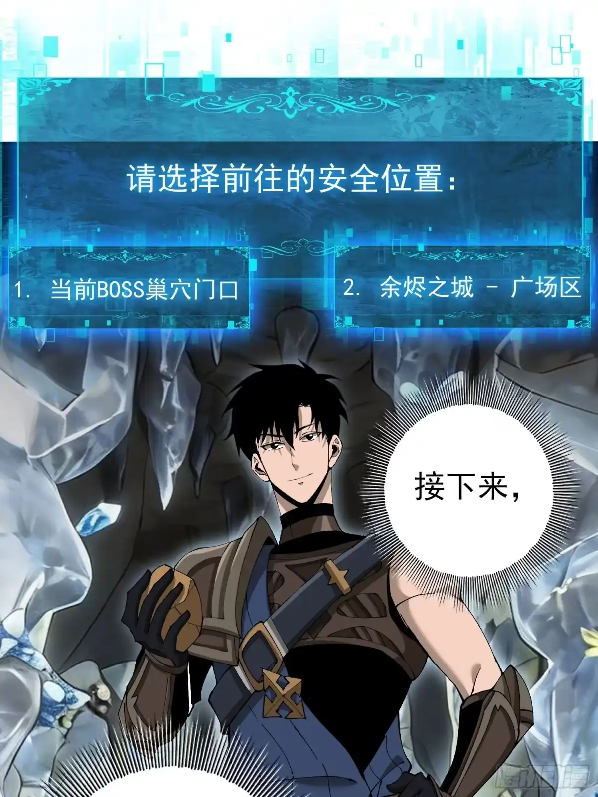 这个刺客光明磊落 08 第16页