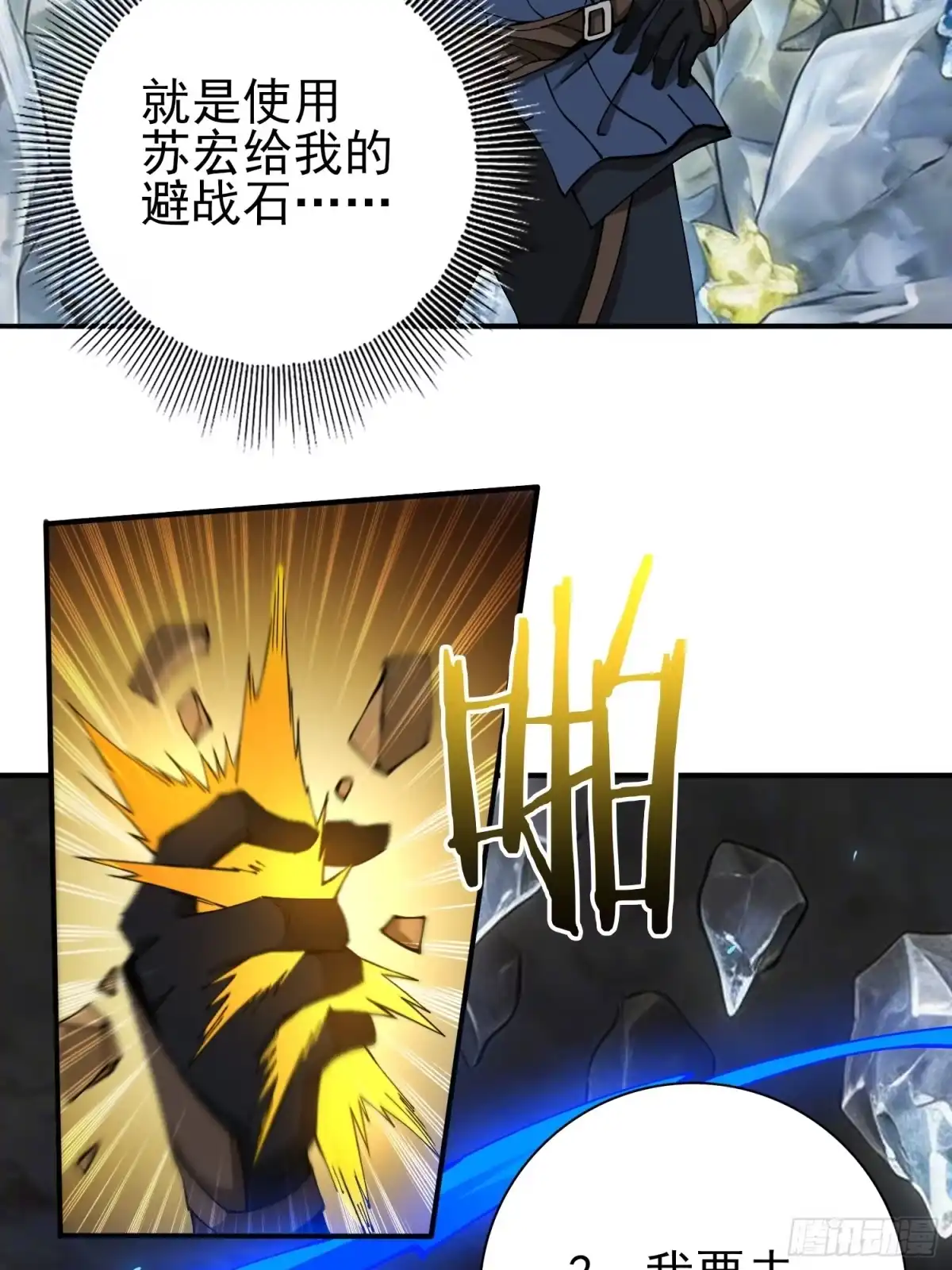 这个刺客光明磊落 08 第17页
