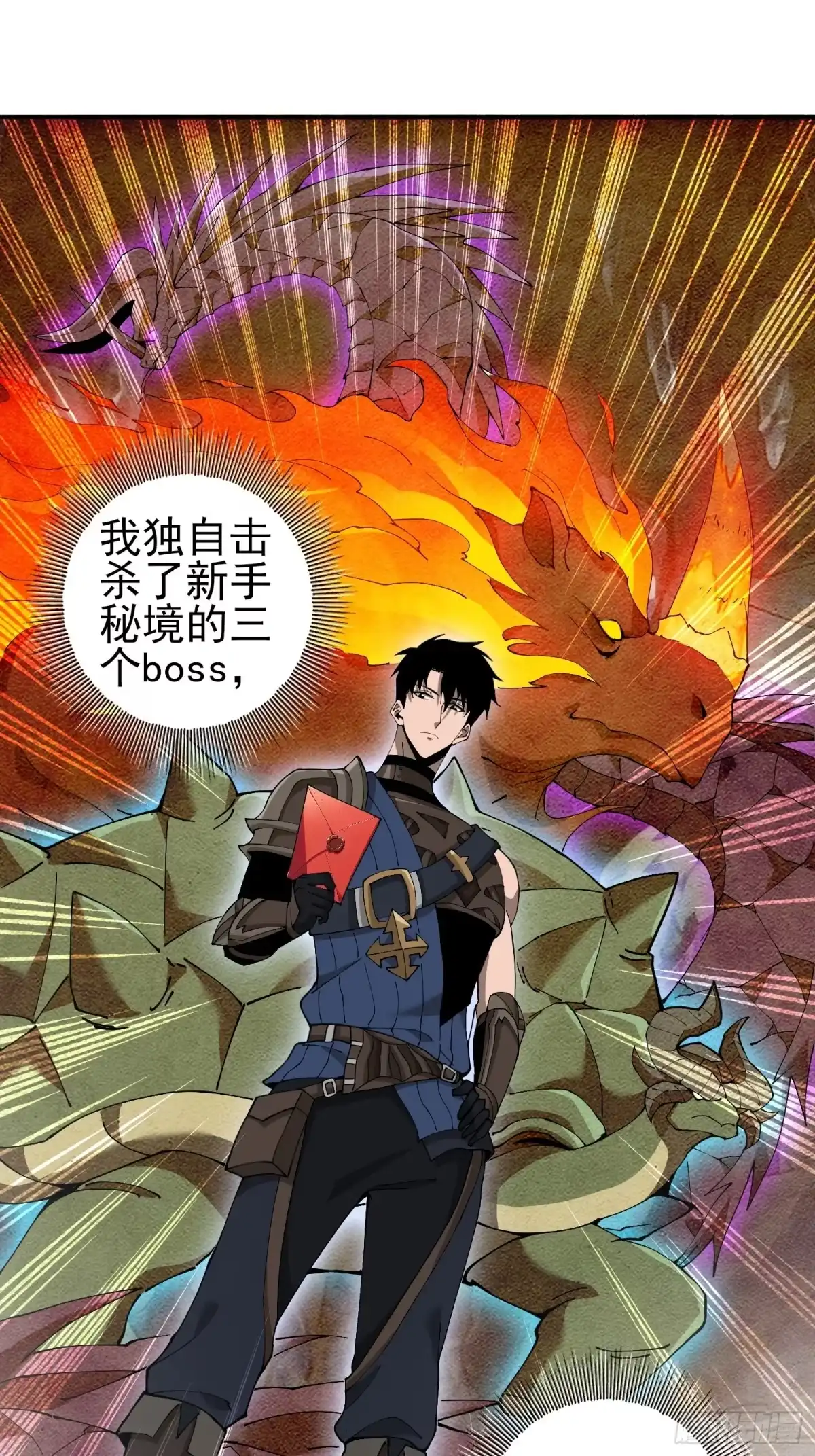 这个刺客光明磊落 08 第2页