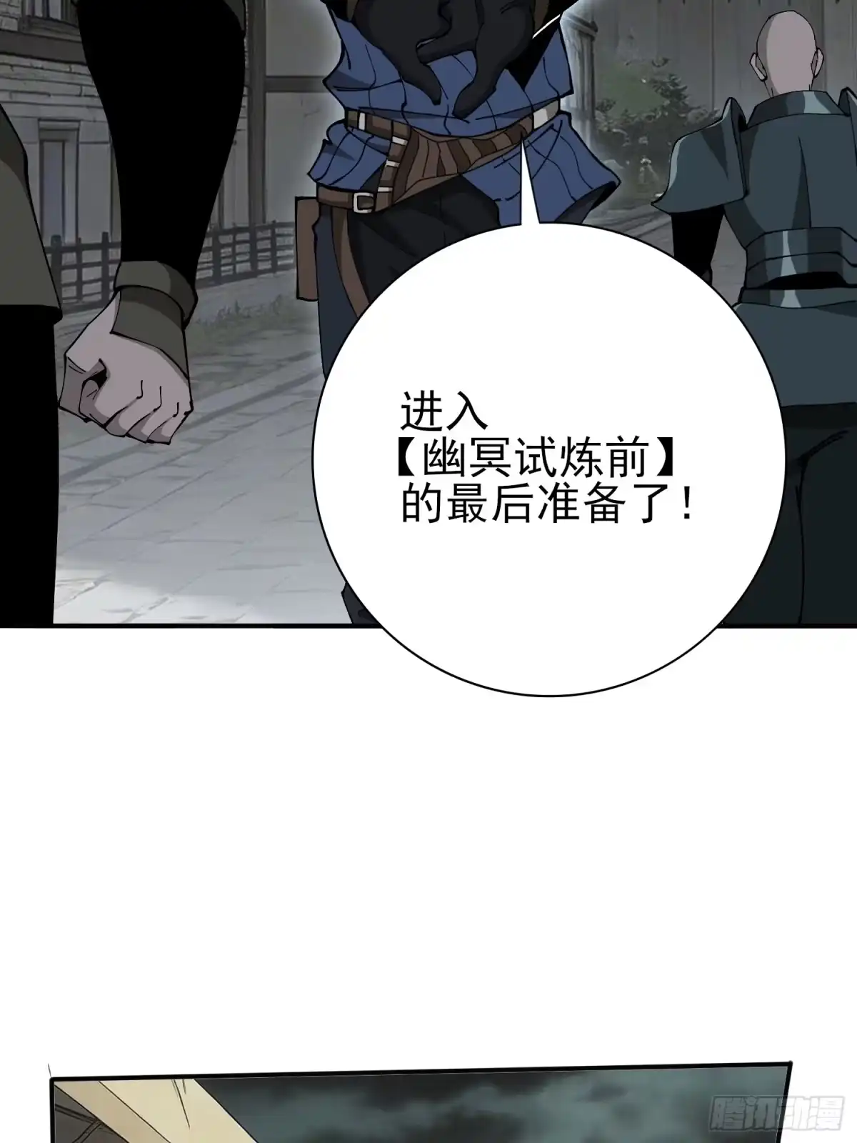 这个刺客光明磊落 08 第20页