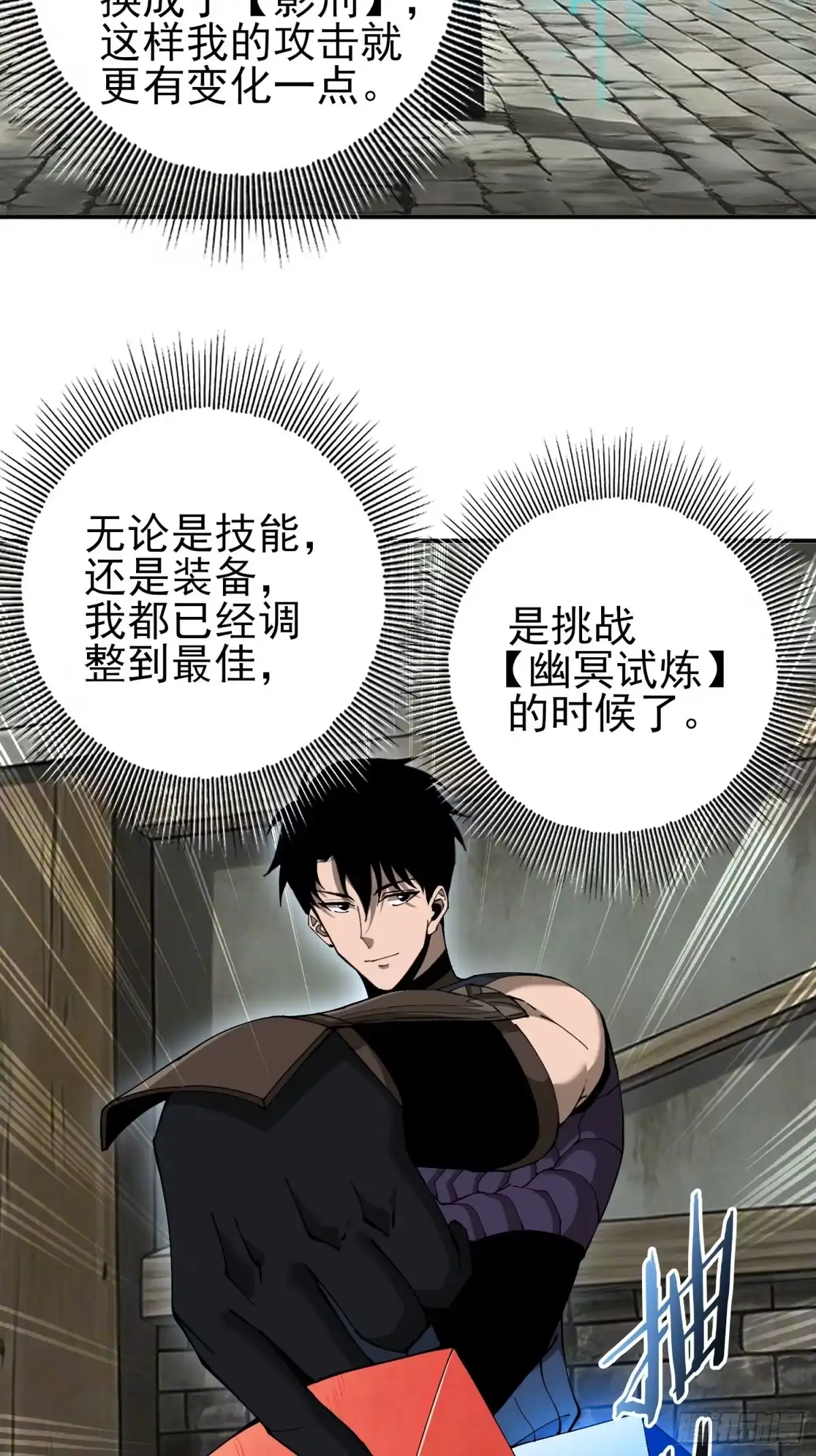 这个刺客光明磊落 08 第26页
