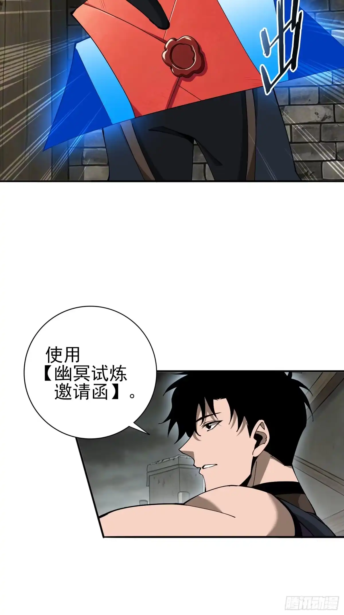 这个刺客光明磊落 08 第27页