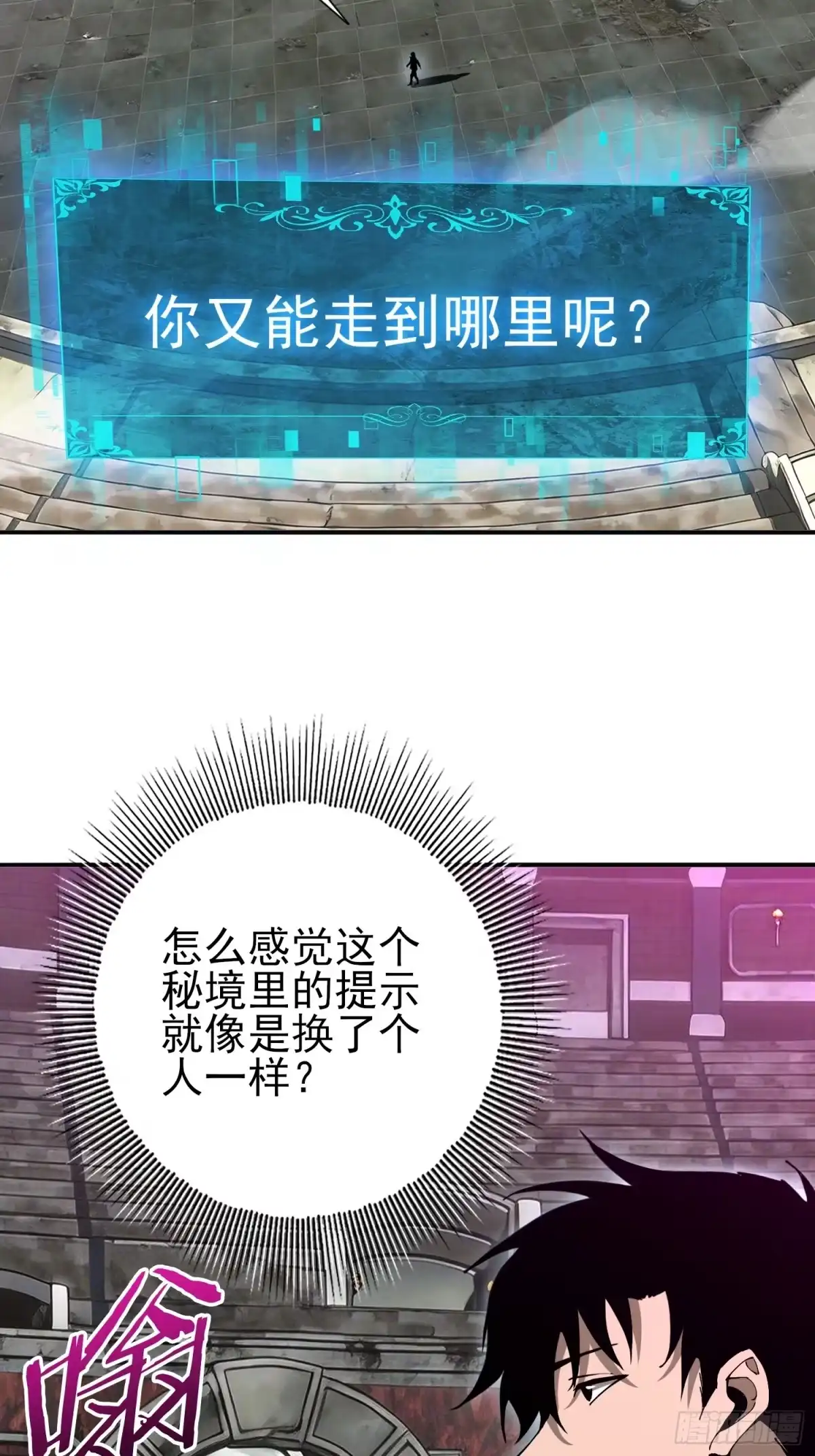 这个刺客光明磊落 08 第36页