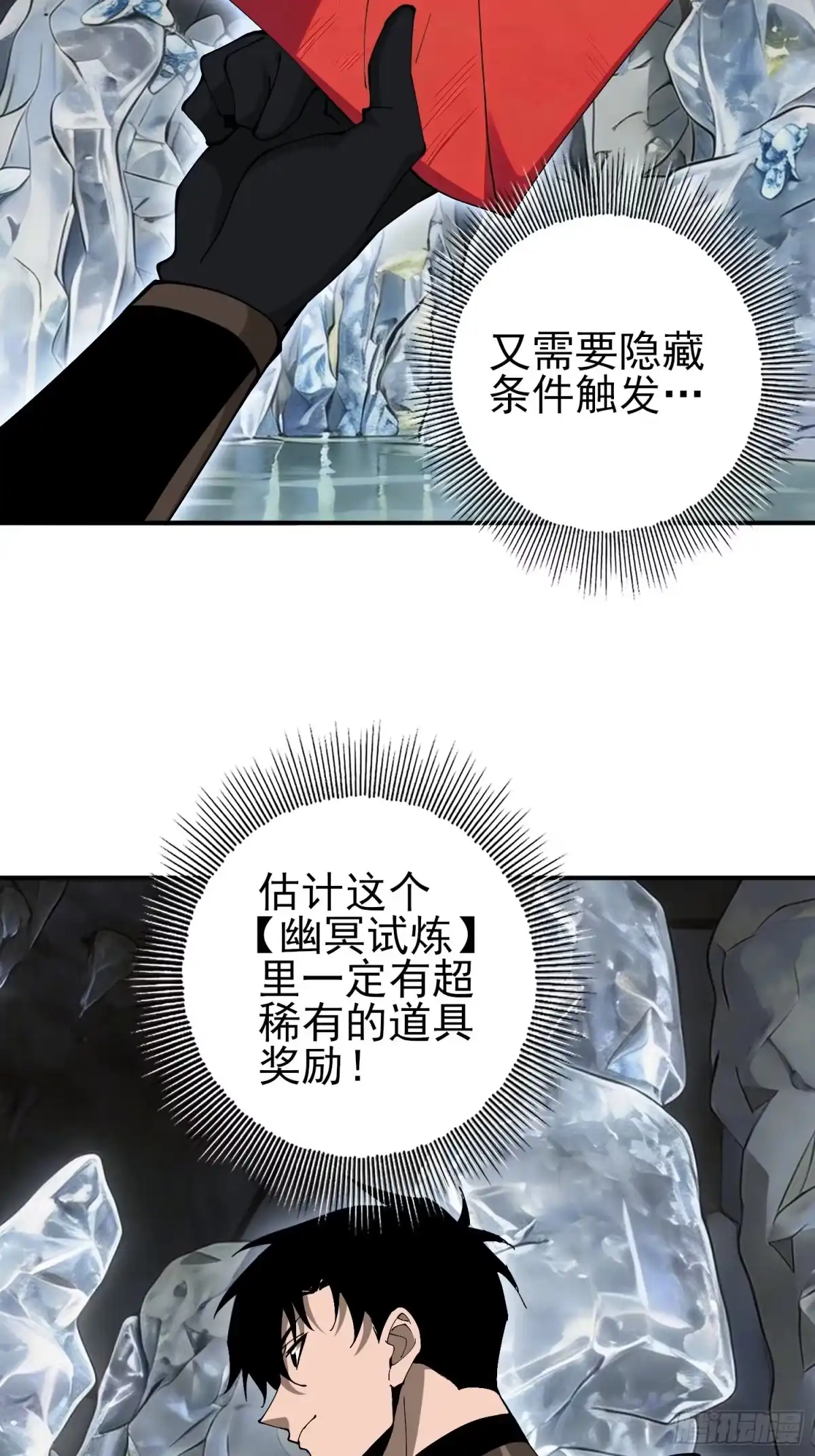 这个刺客光明磊落 08 第4页