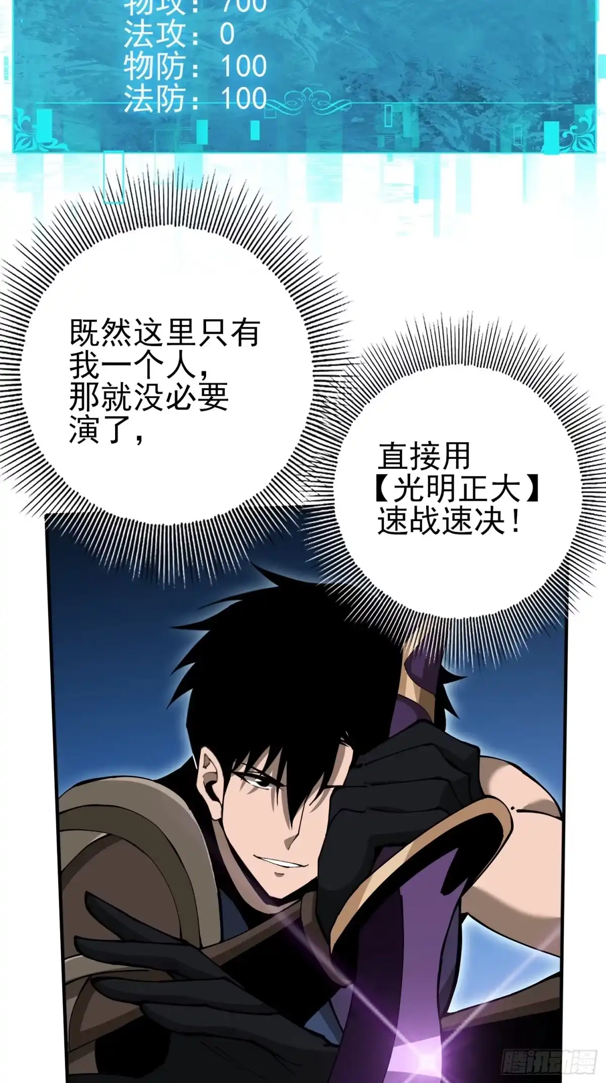 这个刺客光明磊落 08 第40页