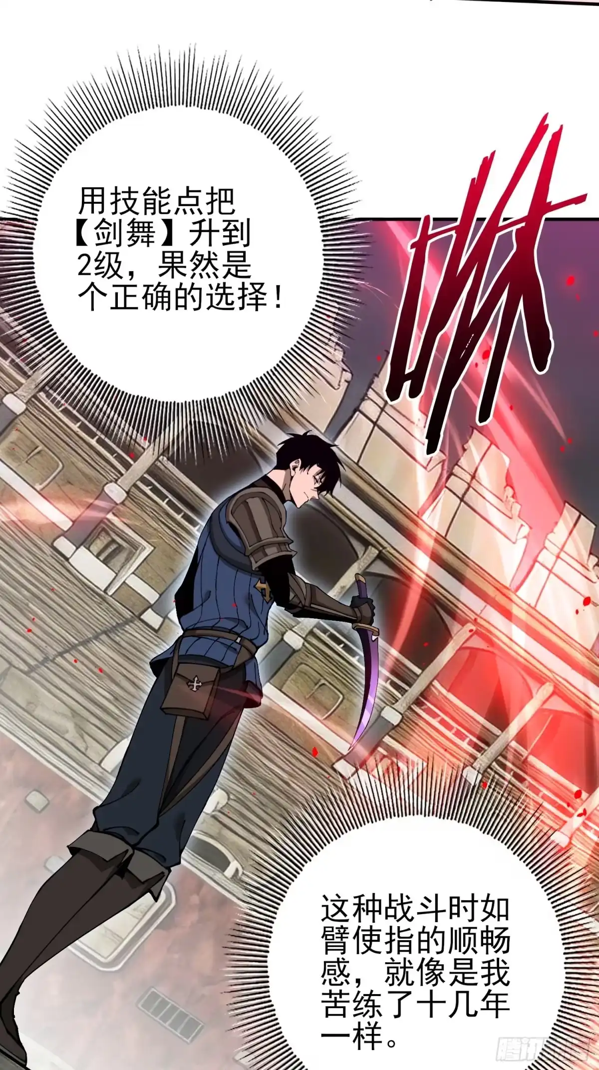 这个刺客光明磊落 08 第49页