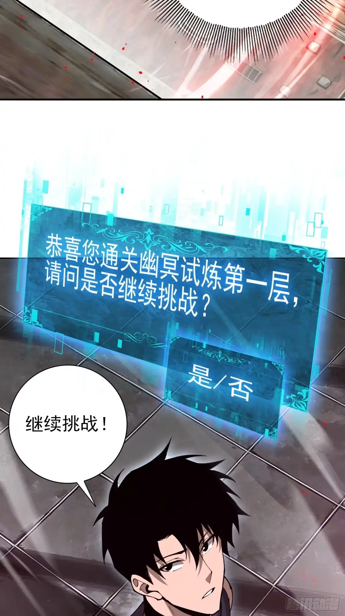 这个刺客光明磊落 08 第50页