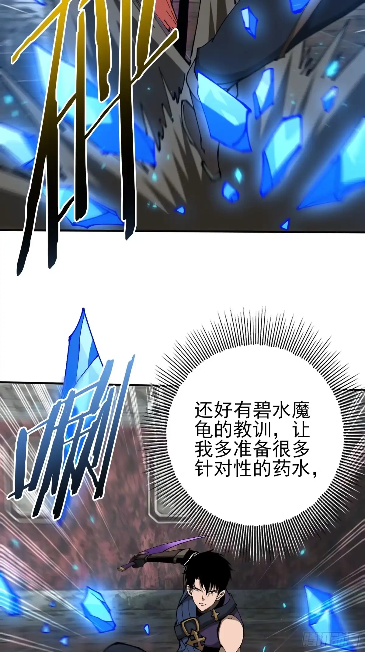 这个刺客光明磊落 08 第63页