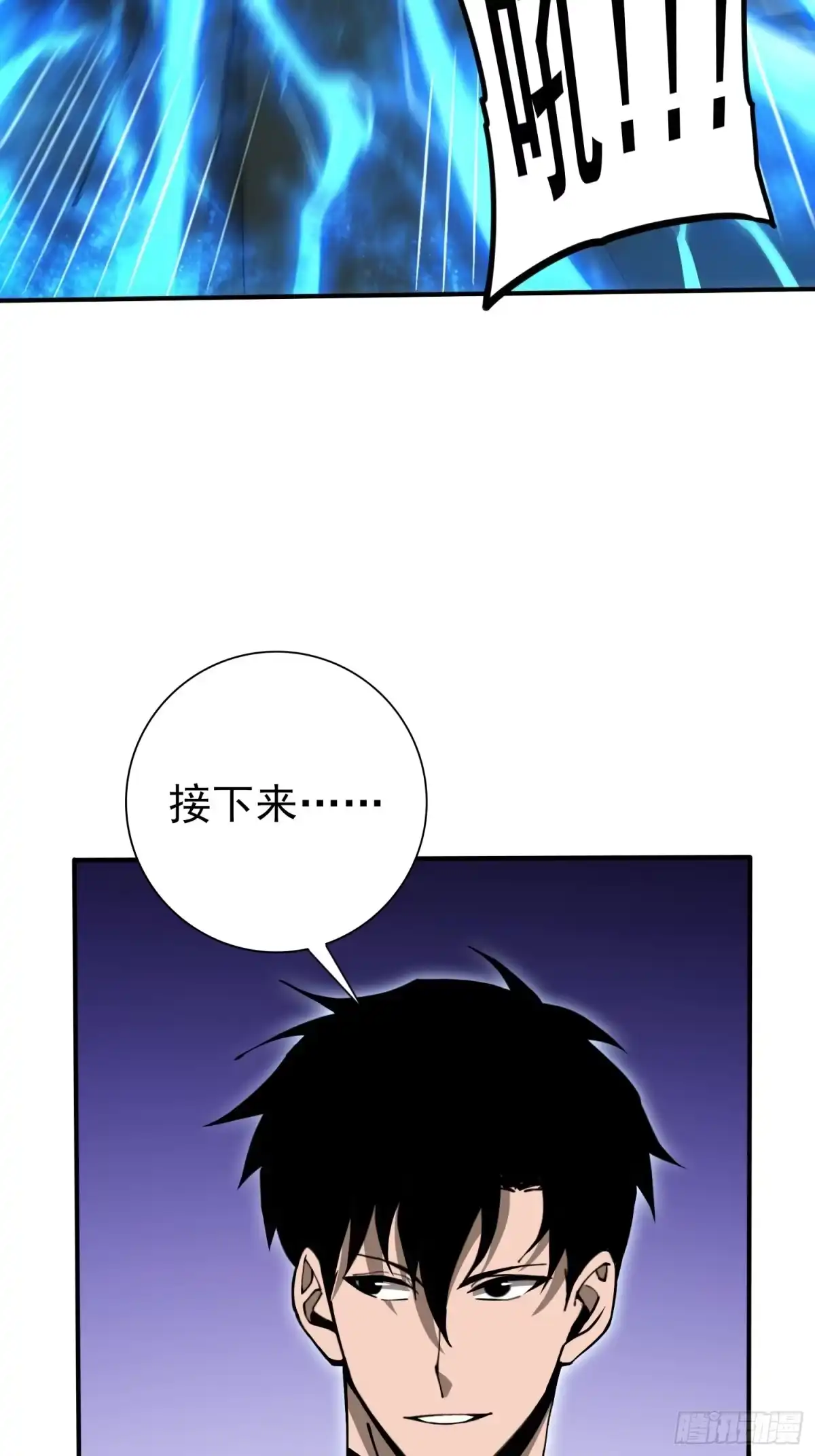 这个刺客光明磊落 08 第68页